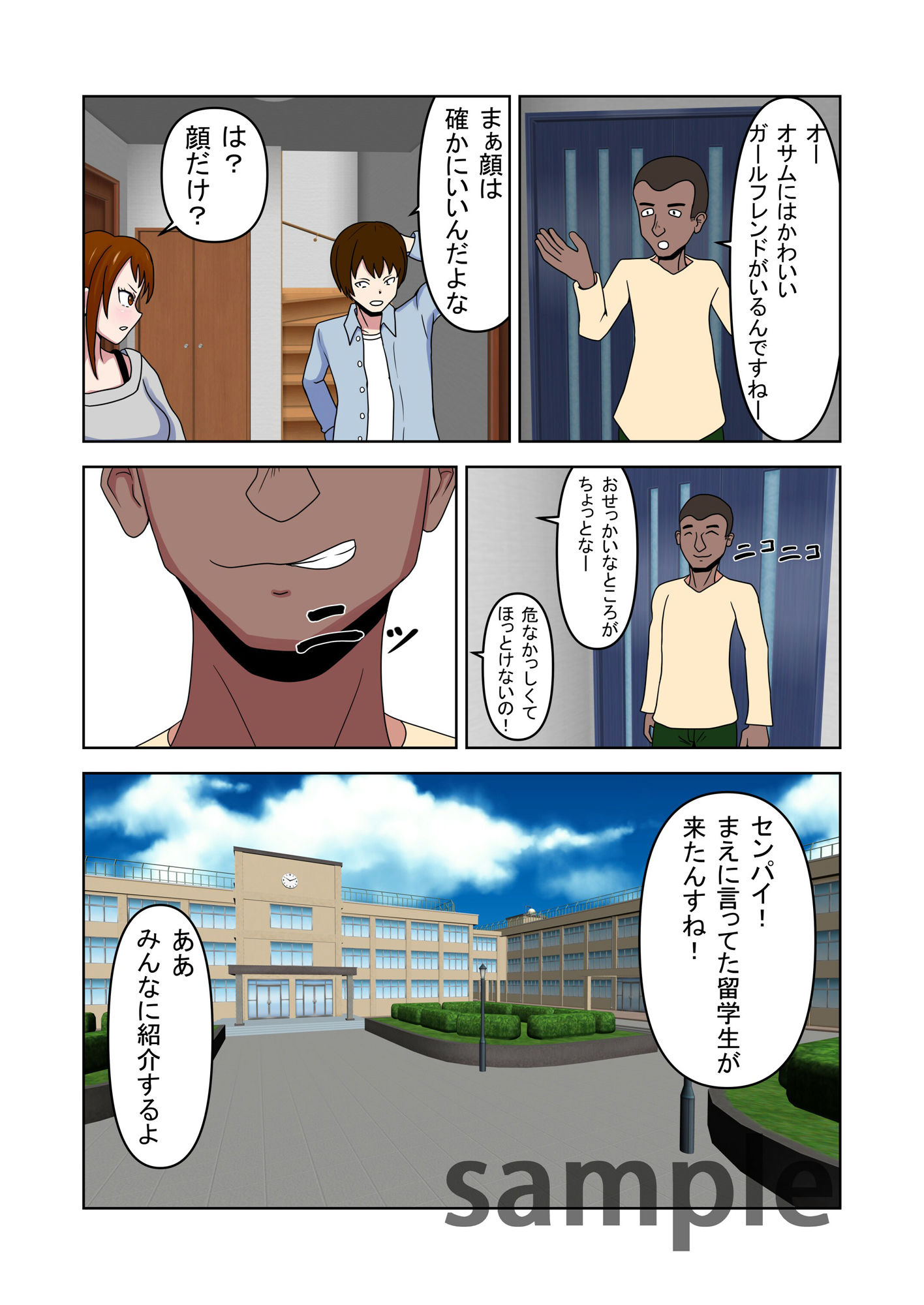 留学生に幼馴染と女友だちみんな寝取られました サンプル2ページ目