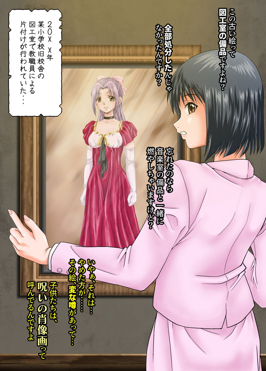 絵画封印 消えゆく少女の行方 サンプル1ページ目