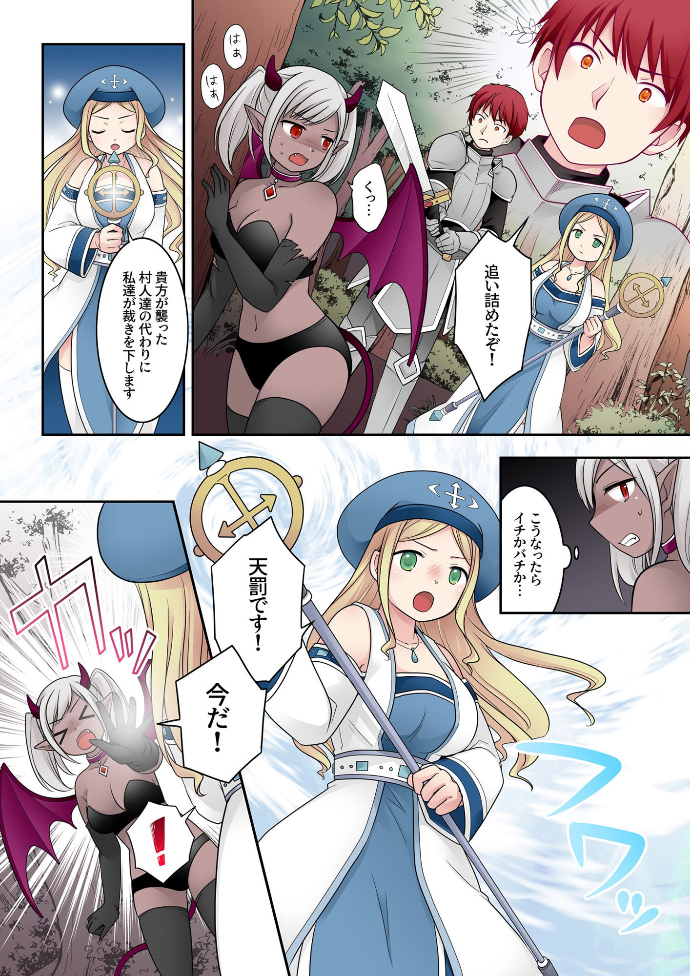 転換の呪い サンプル1ページ目