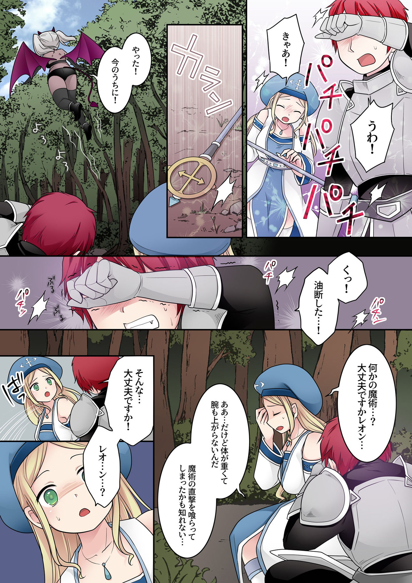 転換の呪い サンプル2ページ目