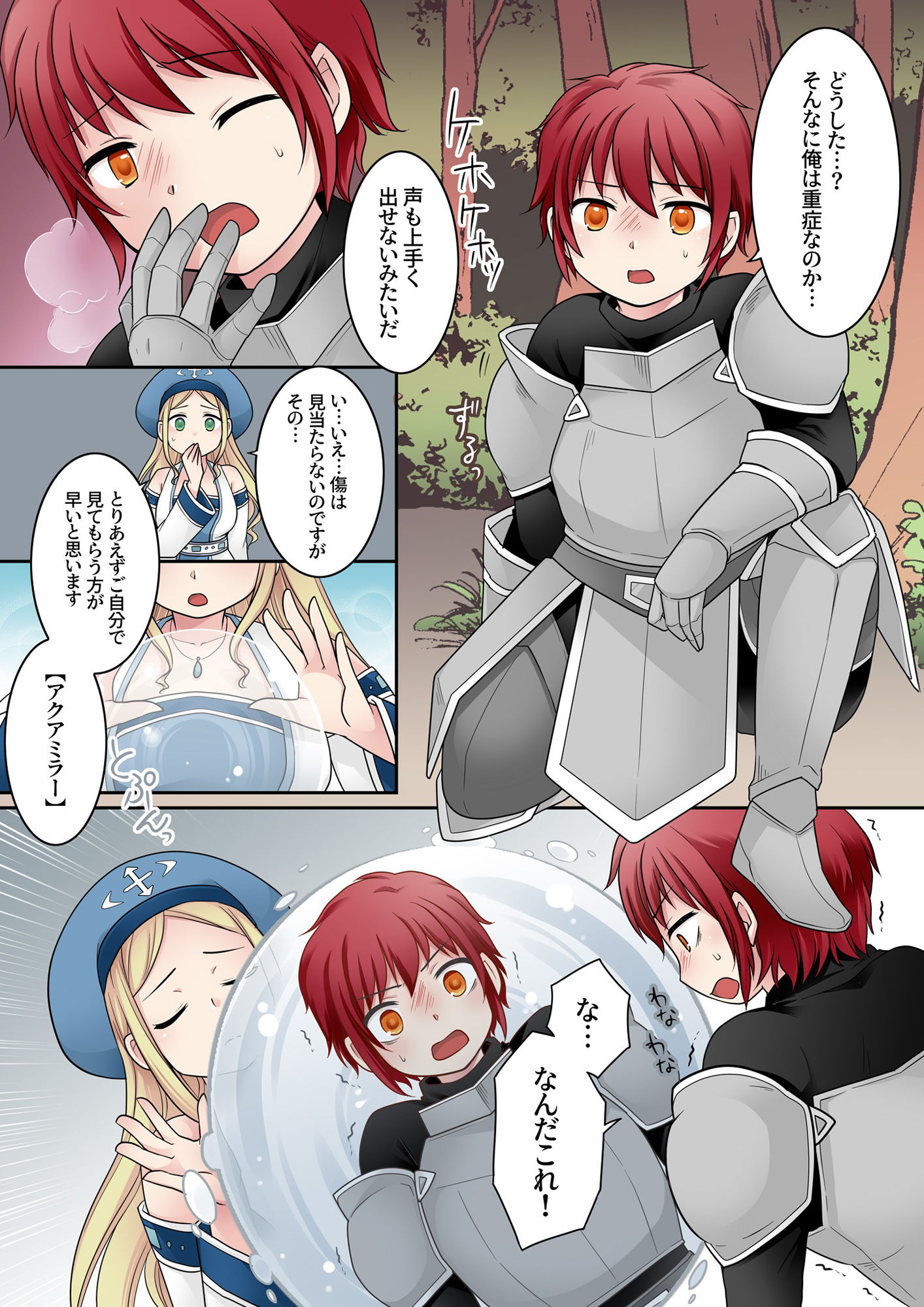 転換の呪い サンプル3ページ目