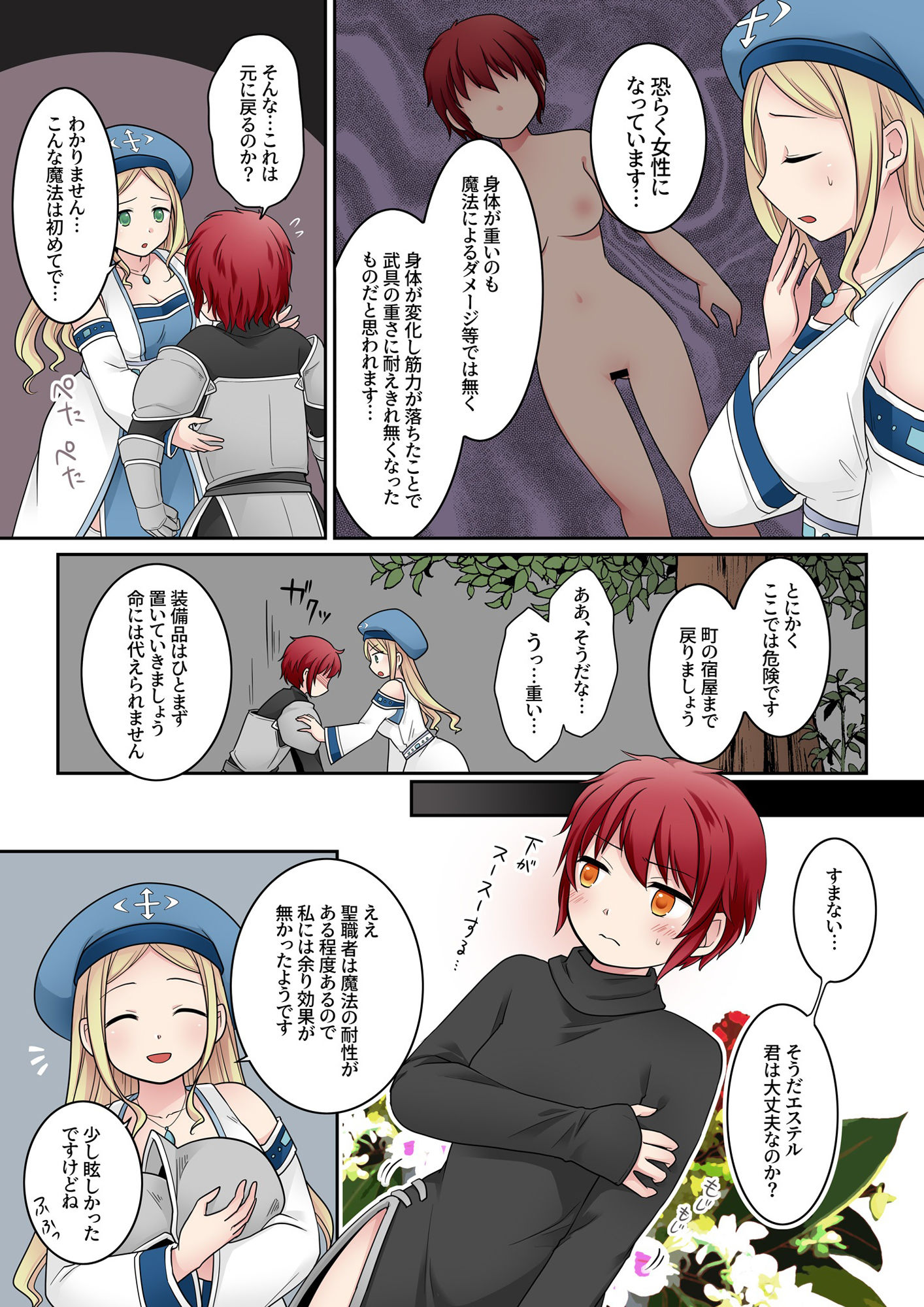 転換の呪い サンプル4ページ目