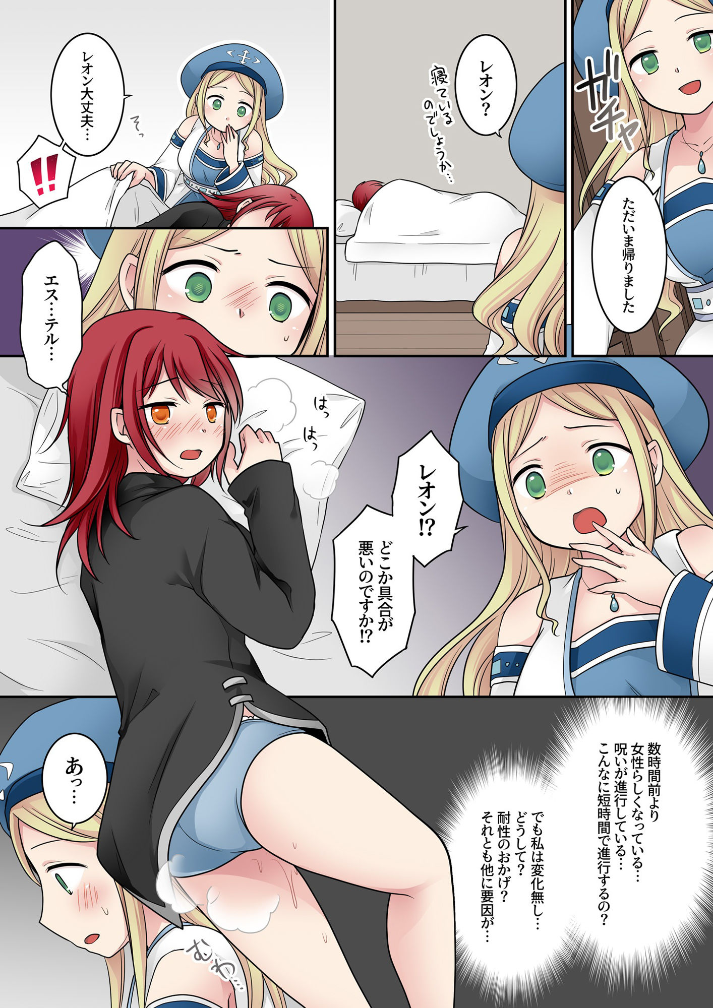 転換の呪い サンプル6ページ目