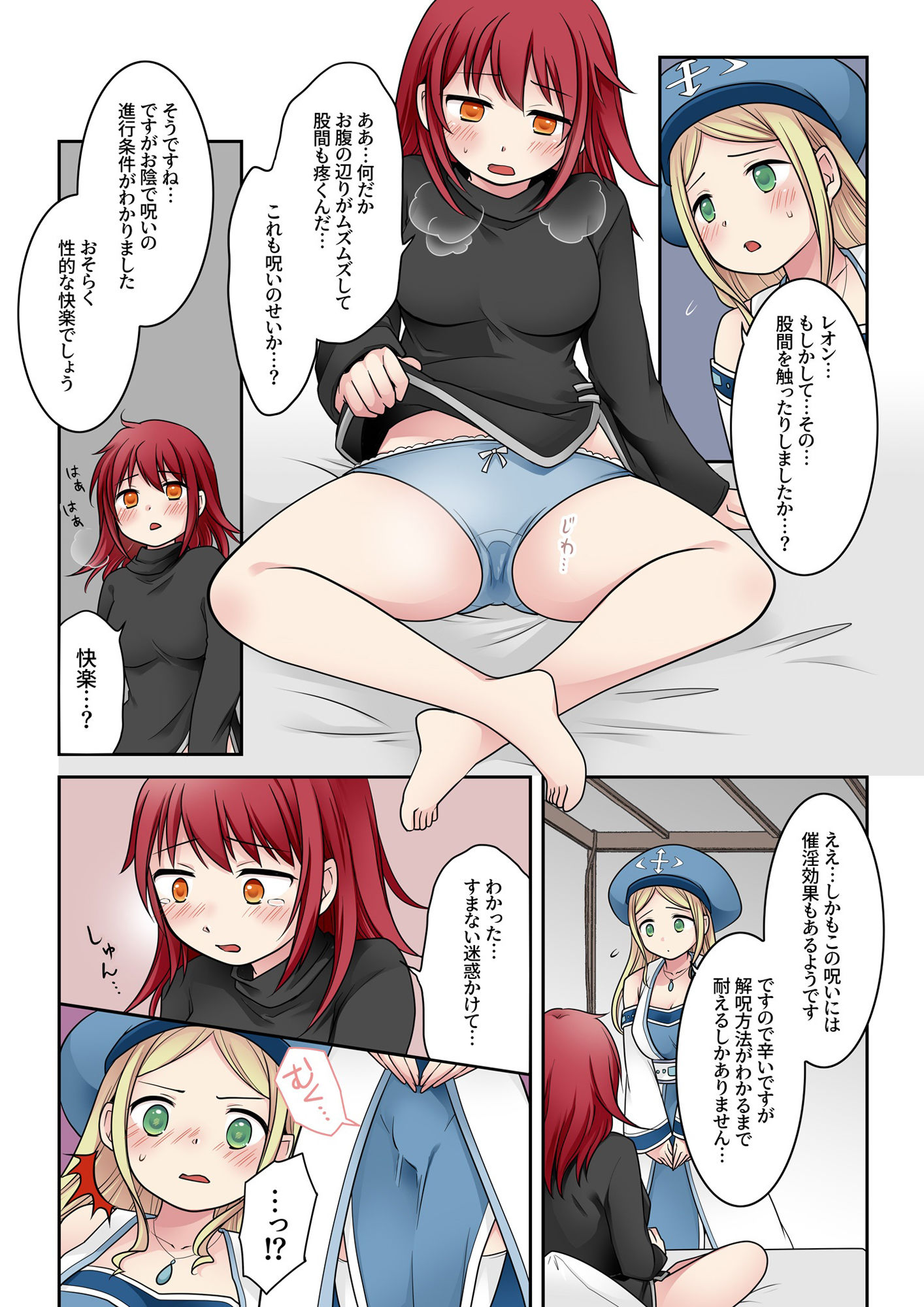 転換の呪い サンプル7ページ目