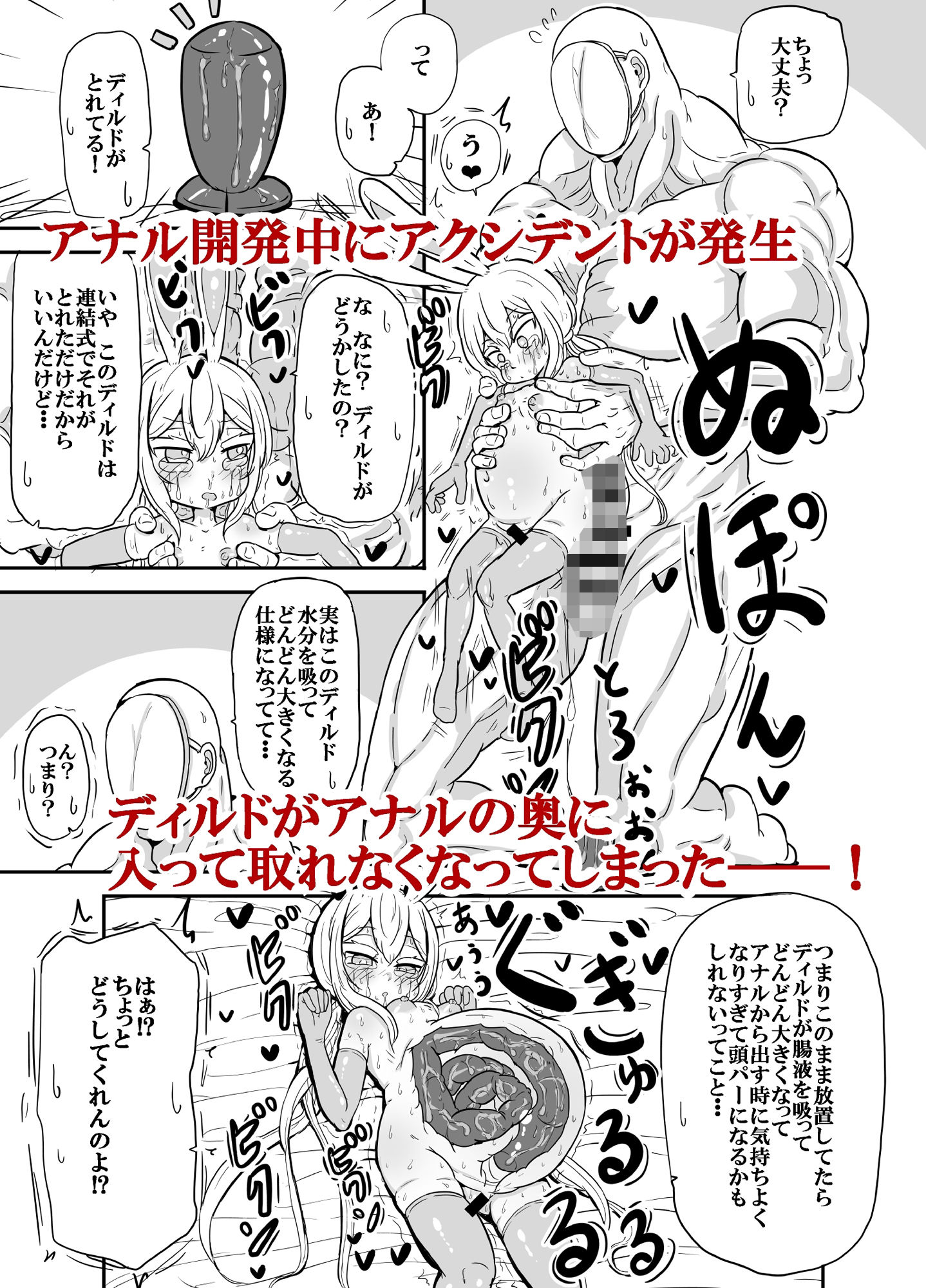 アナニーを一人でしちゃダメとかわけわかんないんですけど！？ サンプル4ページ目