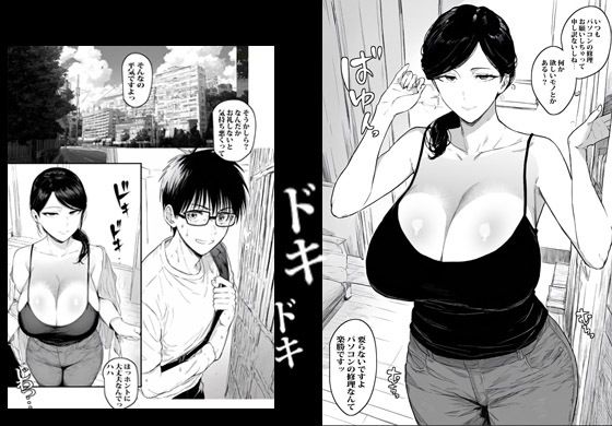 アプリで会った人妻がいつも会ってる主婦だった サンプル1ページ目