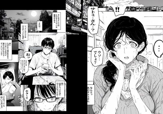 アプリで会った人妻がいつも会ってる主婦だった サンプル3ページ目