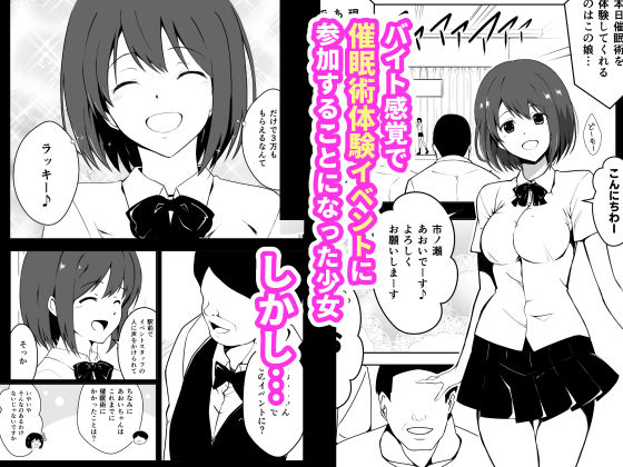 催●体験パーティー〜あおいちゃんはさからえない〜 サンプル1ページ目