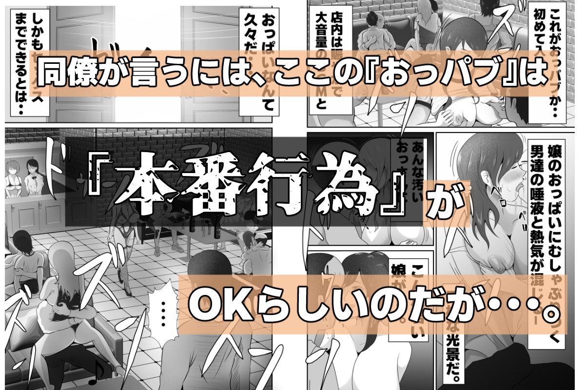 【おっパブxNTR】『おっパブ』に行ったら『元嫁』が働いてた件・・・。 サンプル2ページ目