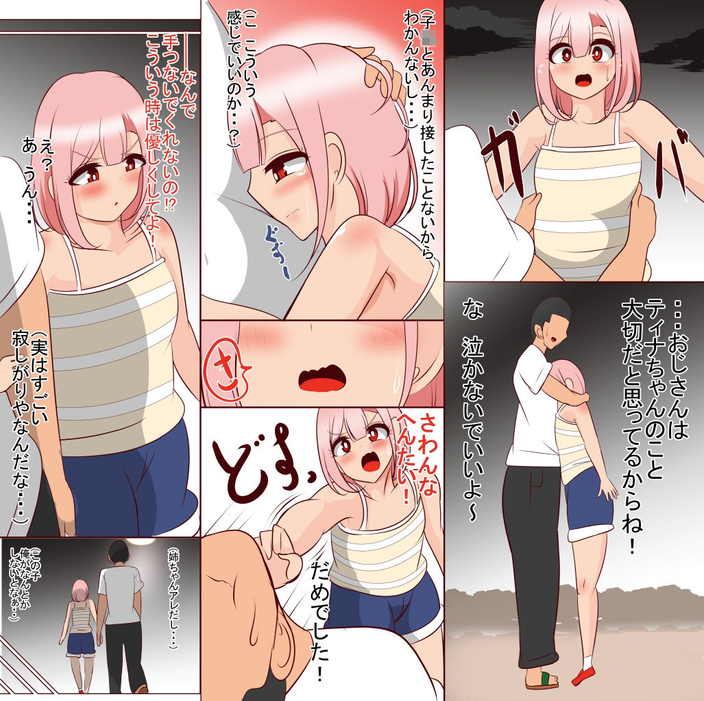 ネグレクトメス○キちゃん 更生してみた サンプル3ページ目