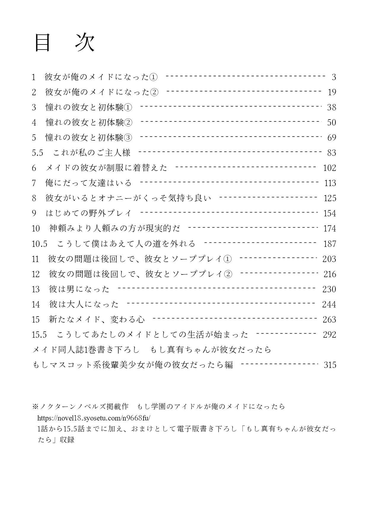 もし学園のアイドルが俺のメイドになったら WEB本編 1巻 サンプル5ページ目
