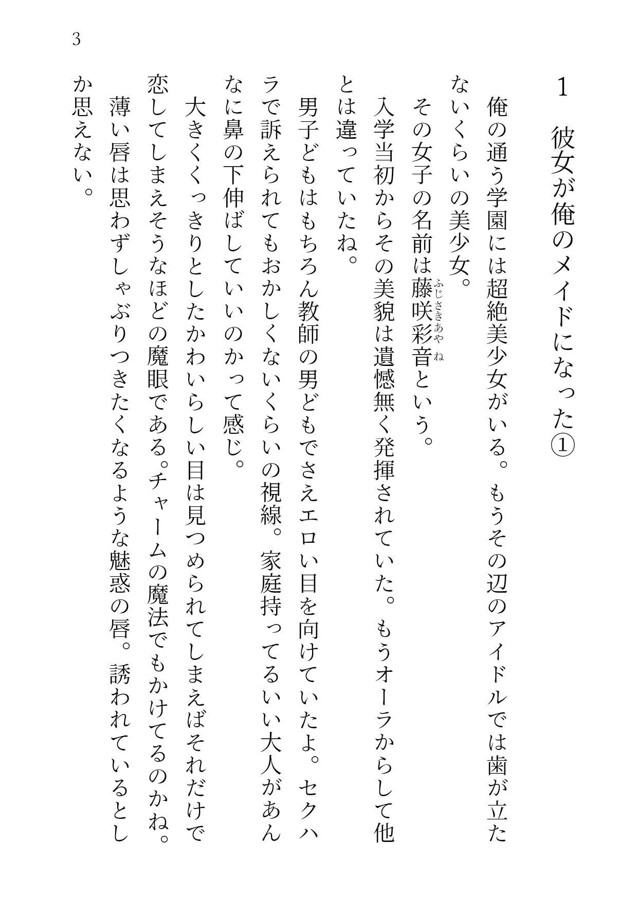 もし学園のアイドルが俺のメイドになったら WEB本編 1巻 サンプル6ページ目
