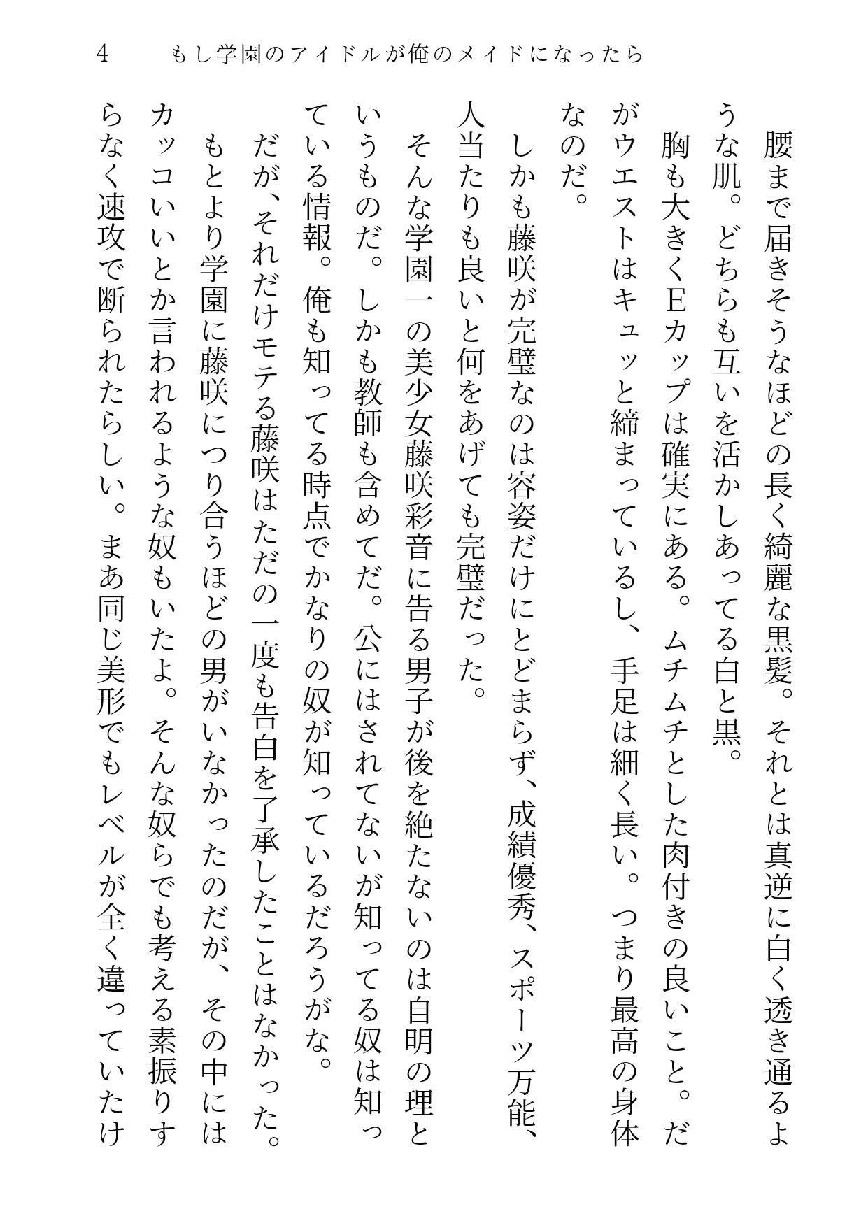 もし学園のアイドルが俺のメイドになったら WEB本編 1巻 サンプル7ページ目