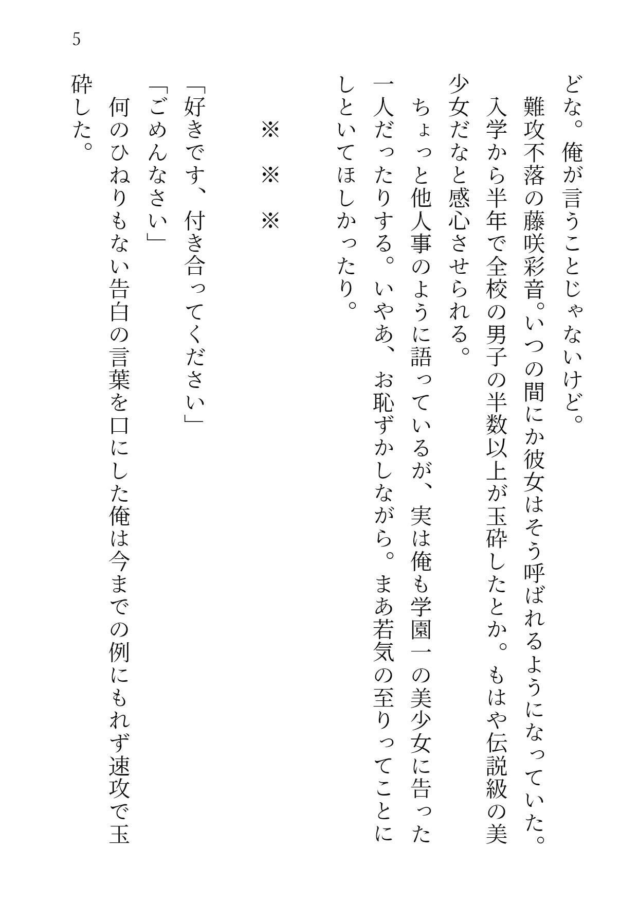 もし学園のアイドルが俺のメイドになったら WEB本編 1巻 サンプル8ページ目