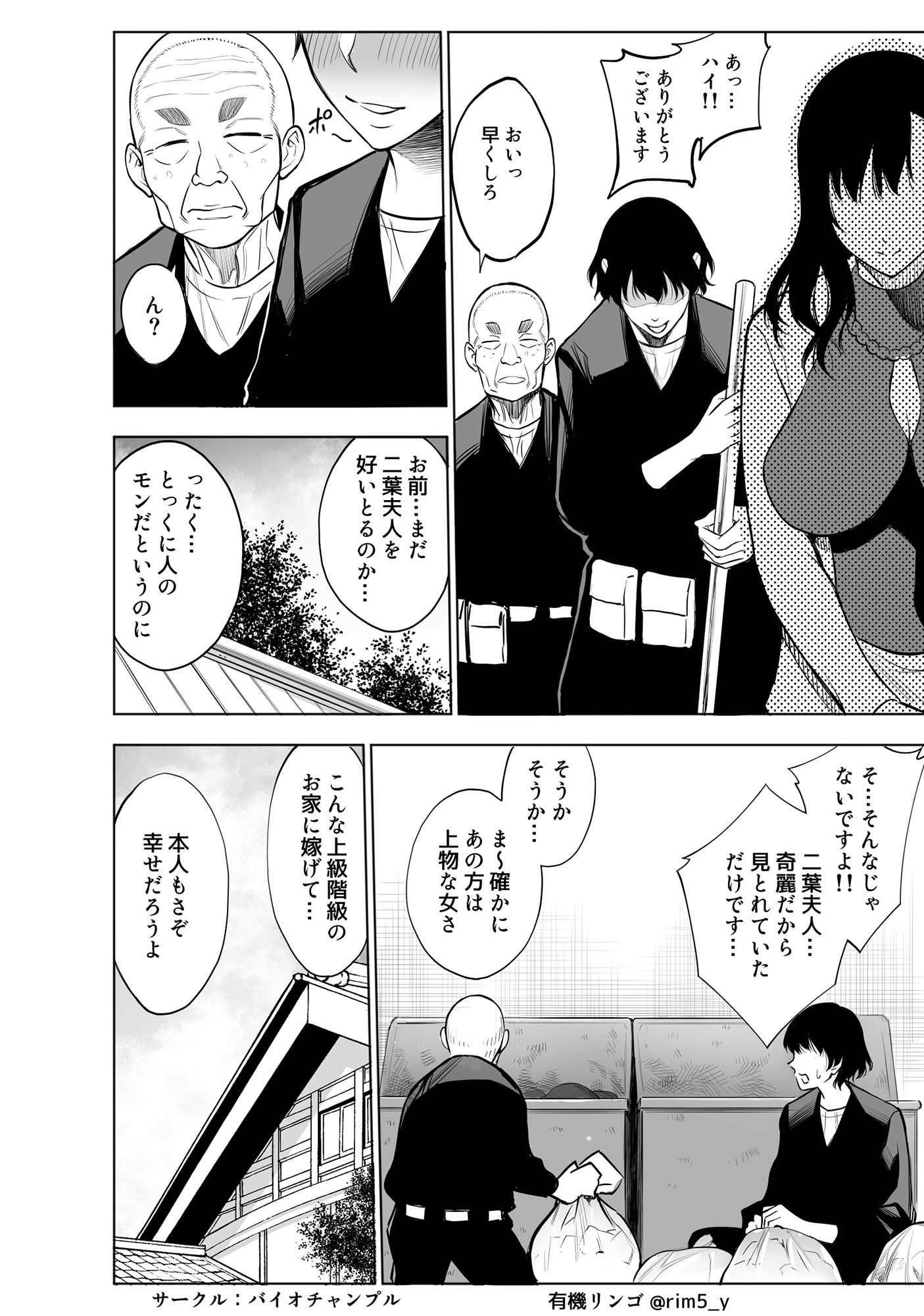 参篭 -上級国民の妻に種付けする方法-【NTR】 サンプル7ページ目