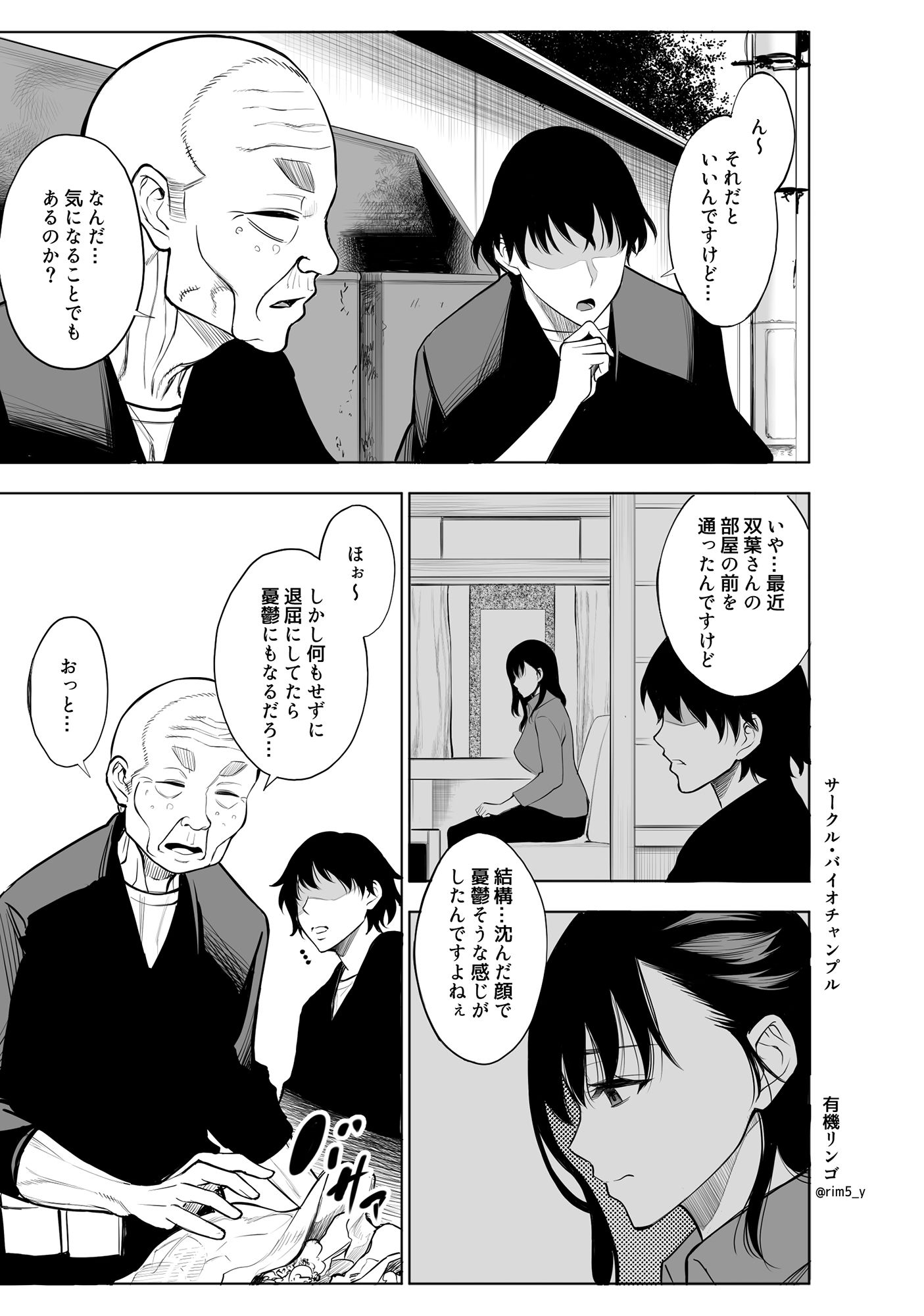 参篭 -上級国民の妻に種付けする方法-【NTR】 サンプル8ページ目
