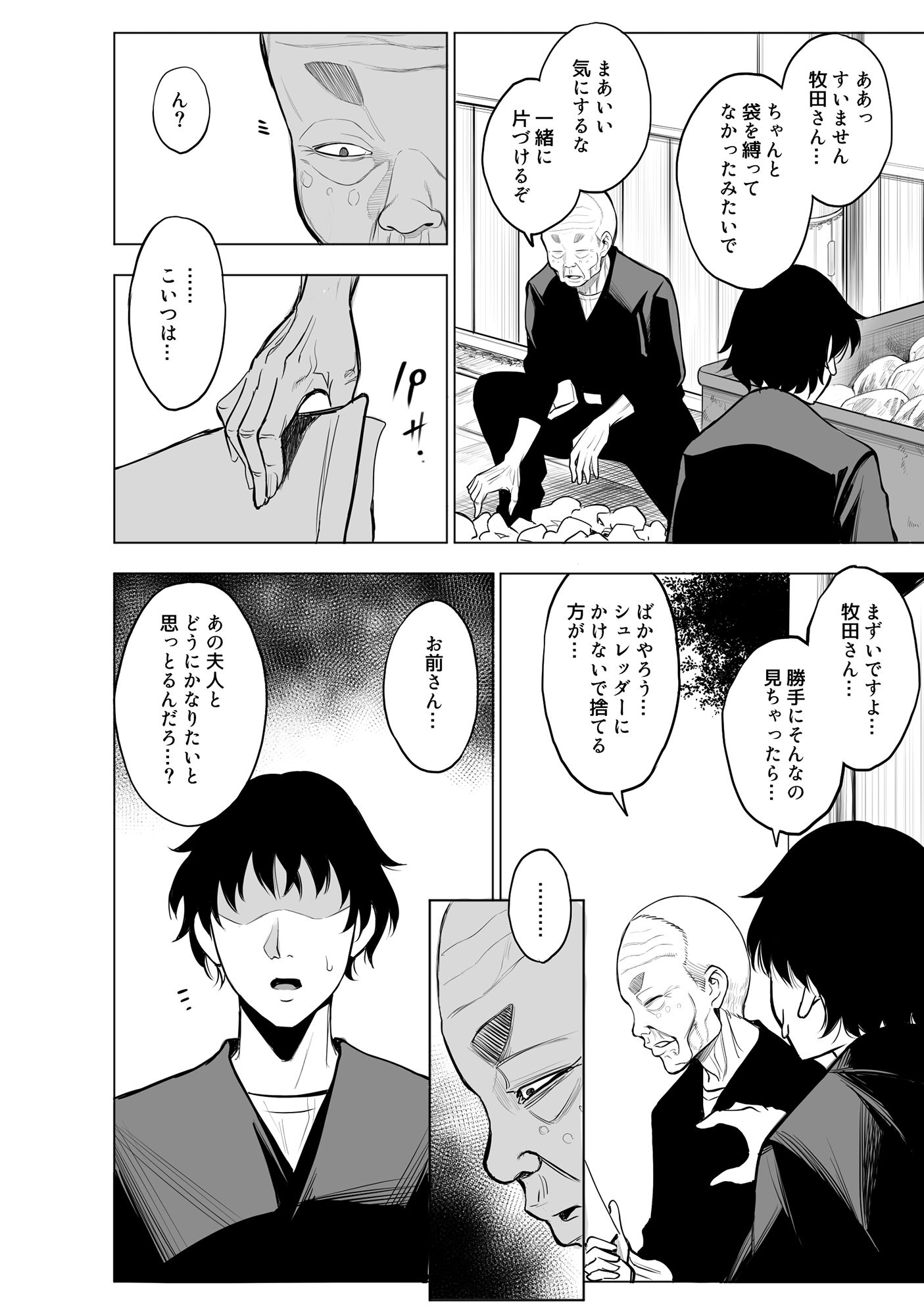 参篭 -上級国民の妻に種付けする方法-【NTR】 サンプル9ページ目