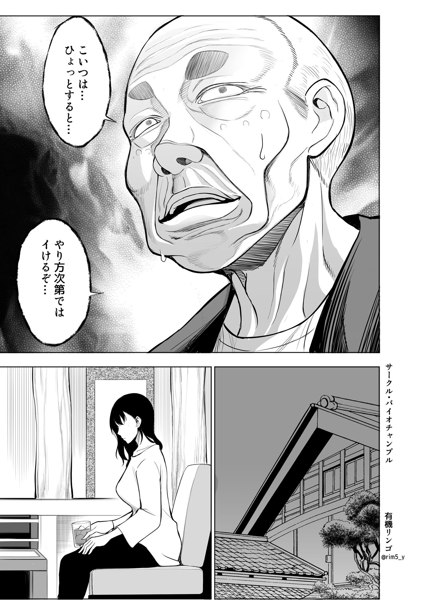 参篭 -上級国民の妻に種付けする方法-【NTR】 サンプル10ページ目