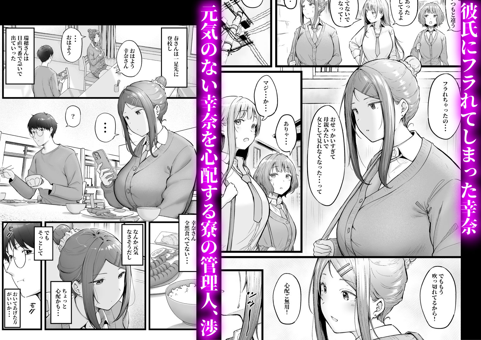 女子寮管理人の僕はギャル寮生に振り回されてます3 サンプル2ページ目