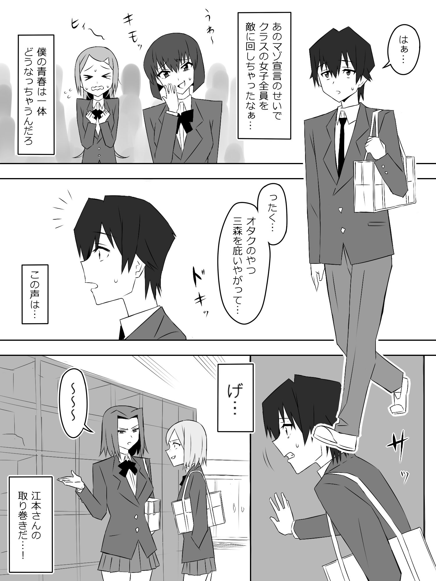 夢を操作する力を手に入れたお話 第3話「エンドレス・ドリーム後編」 サンプル2ページ目