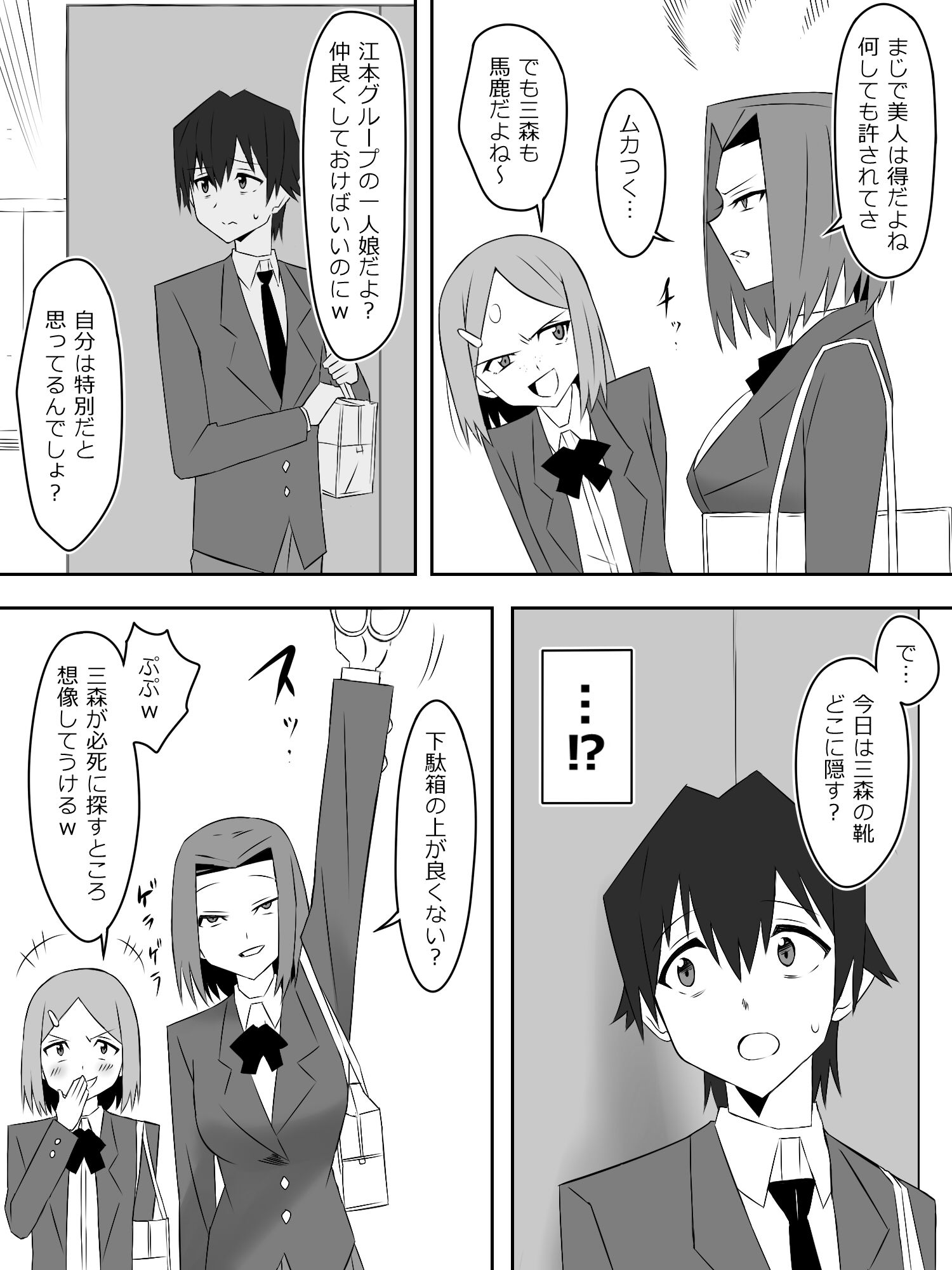夢を操作する力を手に入れたお話 第3話「エンドレス・ドリーム後編」 サンプル3ページ目