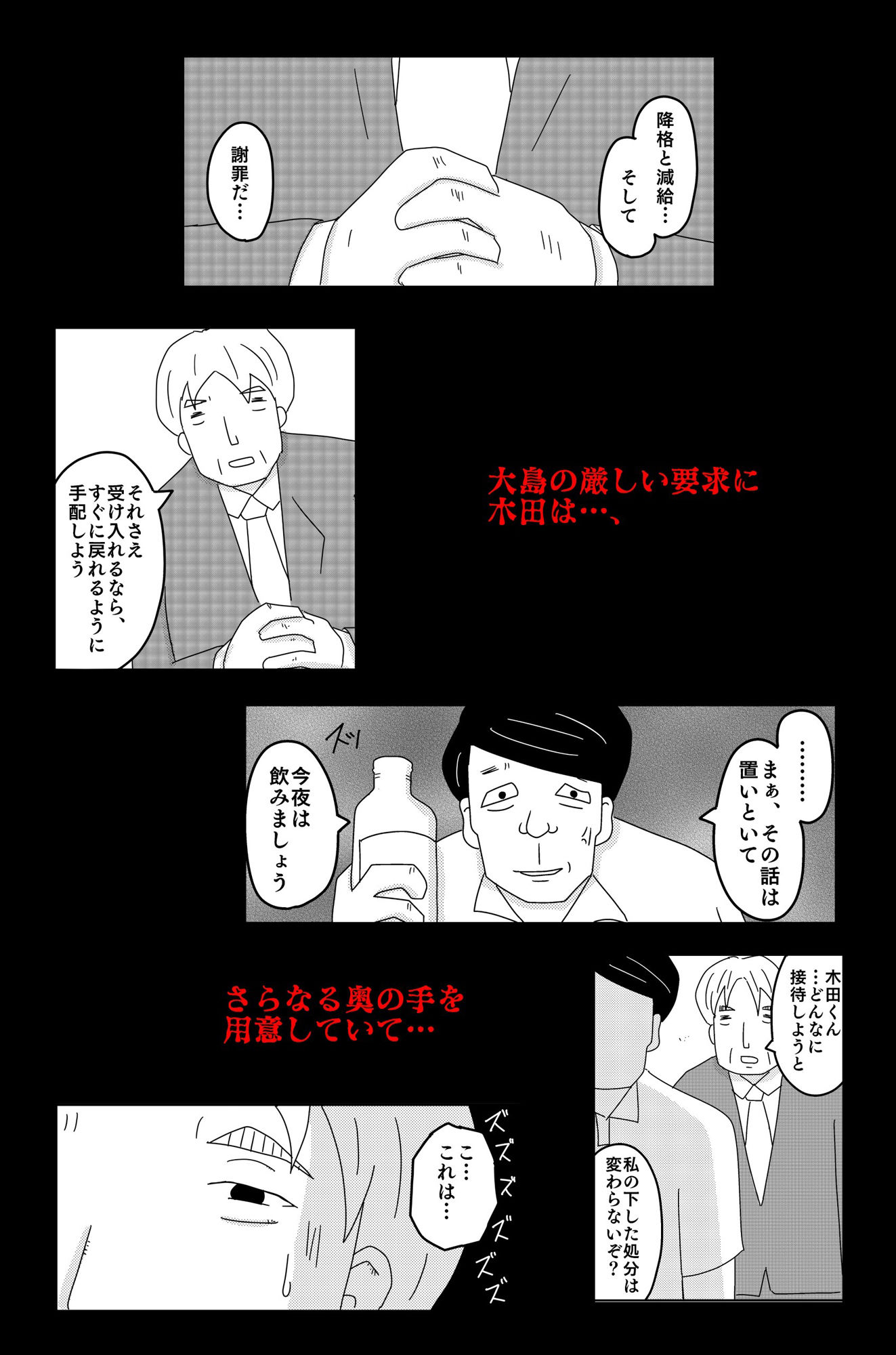最低な結末 Vol.3 サンプル2ページ目