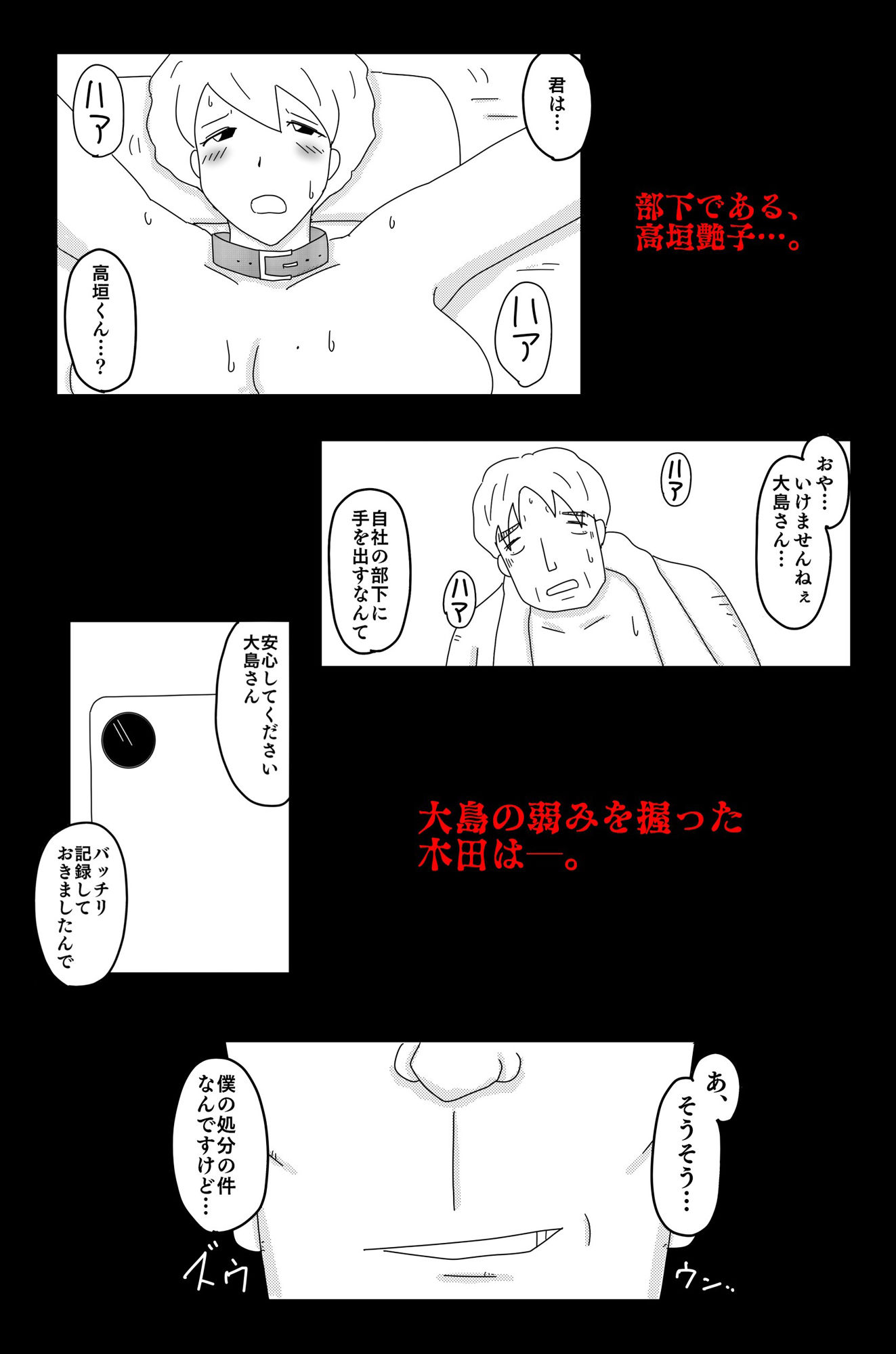 最低な結末 Vol.3 サンプル5ページ目