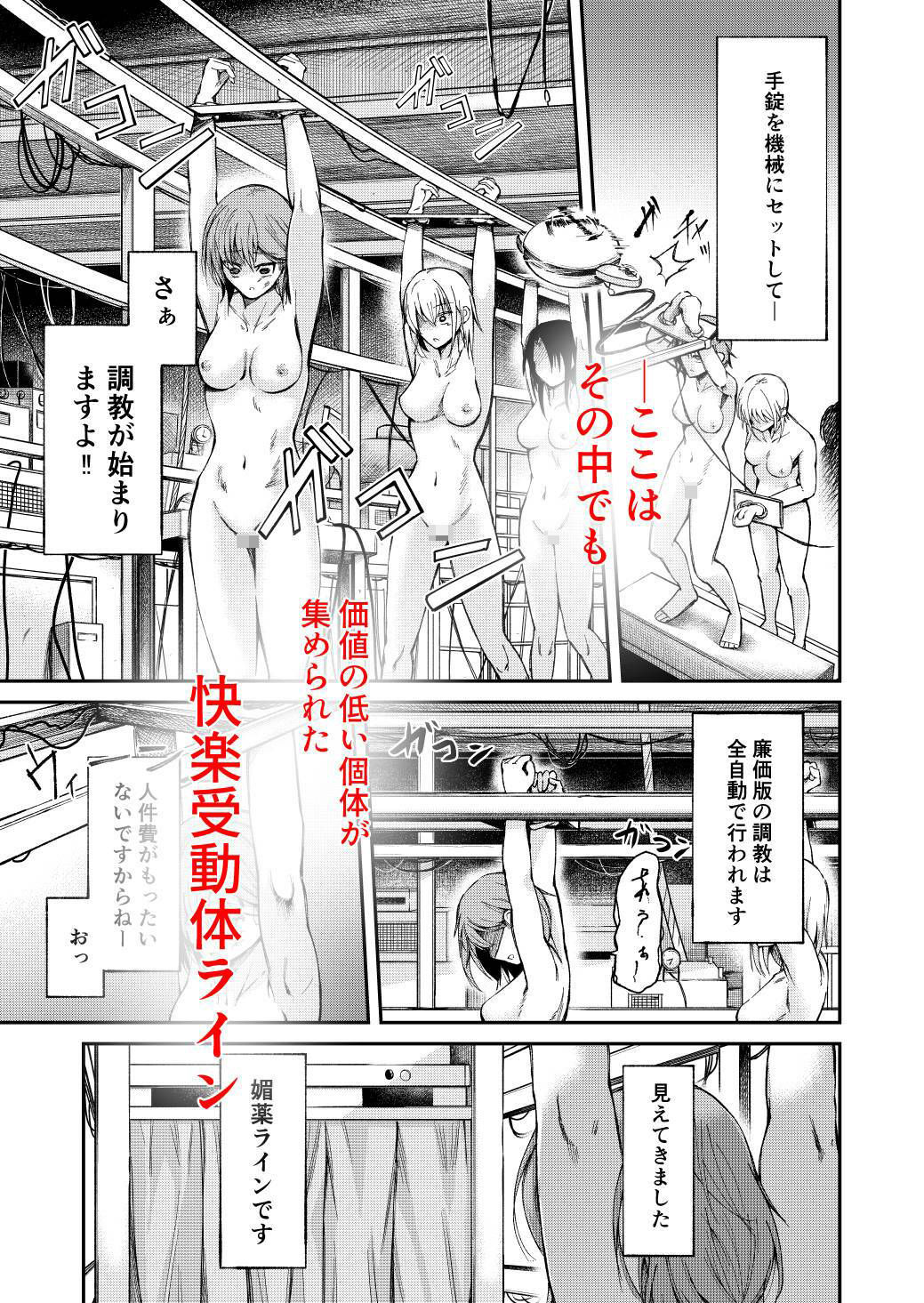 人権破壊工場〜快楽受動体ライン〜 サンプル2ページ目