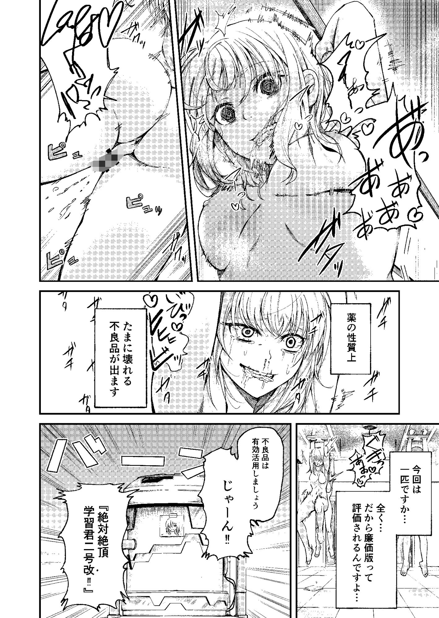 人権破壊工場〜快楽受動体ライン〜 サンプル3ページ目