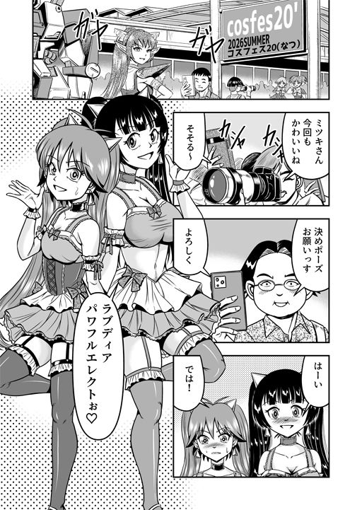 男の娘を捕まえたので女装マゾとして飼いますわ（後） サンプル6ページ目