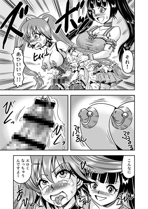 男の娘を捕まえたので女装マゾとして飼いますわ（後） サンプル7ページ目