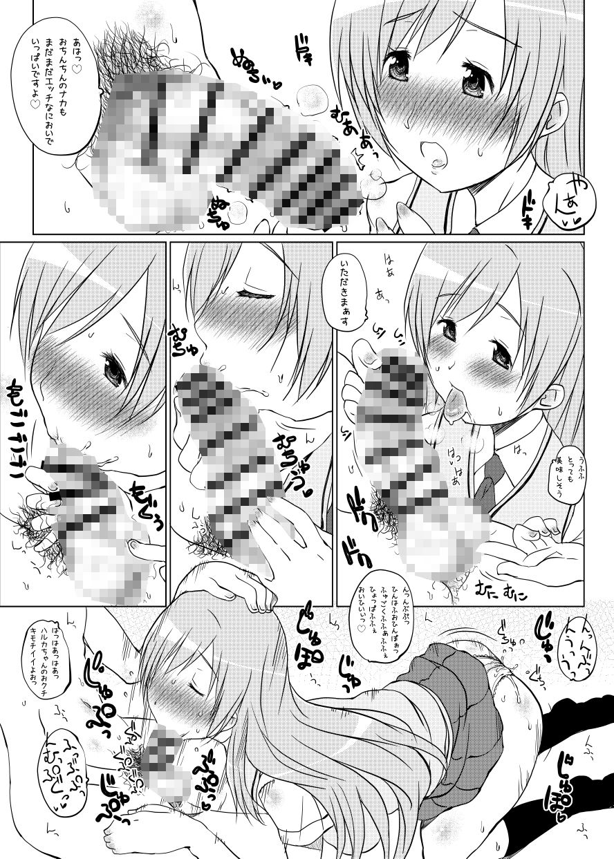 タカトビヤ包茎ち◯ぽ弄り同人誌総集編 サンプル2ページ目