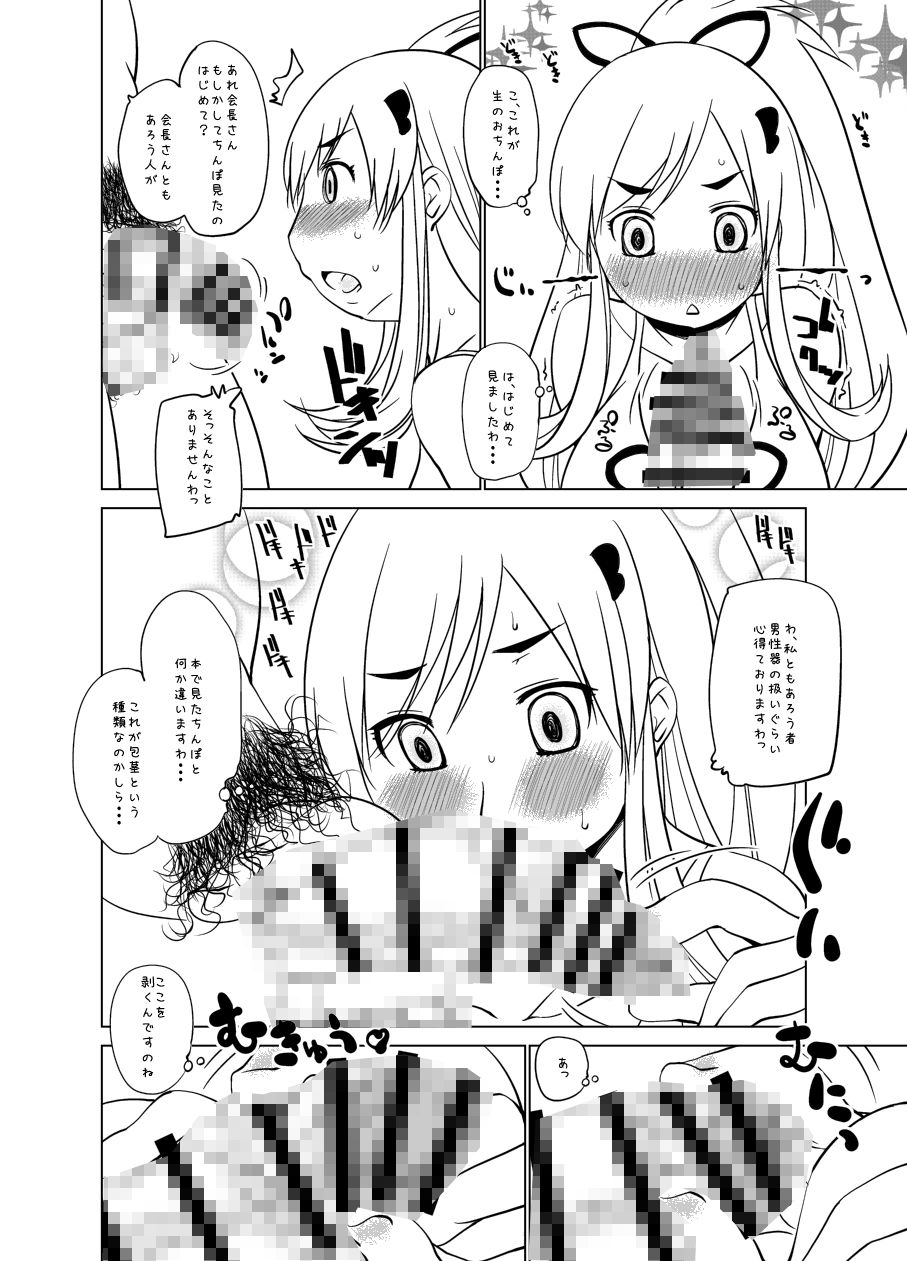 タカトビヤ包茎ち◯ぽ弄り同人誌総集編 サンプル7ページ目