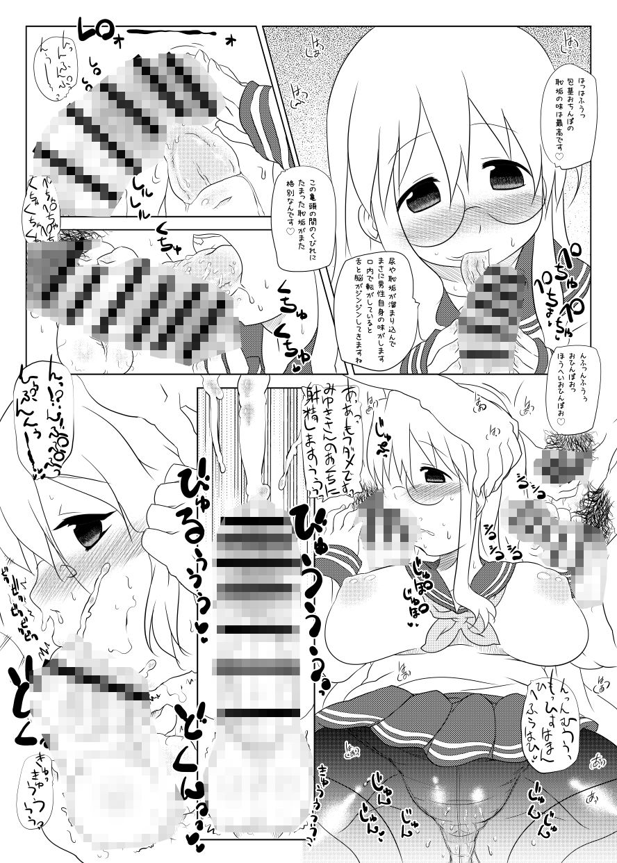 タカトビヤ包茎ち◯ぽ弄り同人誌総集編 サンプル8ページ目