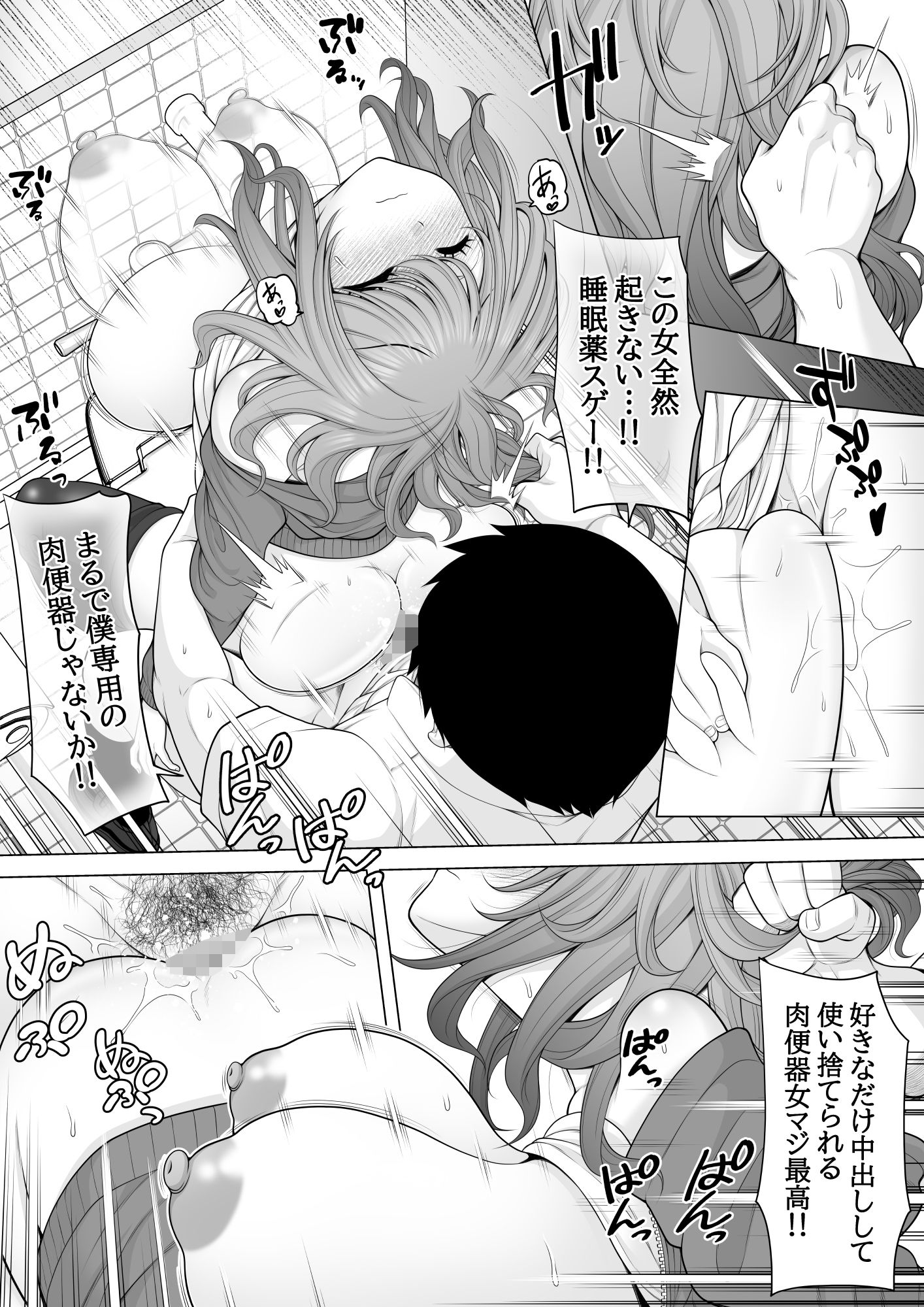 クラブのトイレで睡眠姦レ●プ後のギャルを発見したので、ボクも棚ぼたで追撃睡眠姦レ●プしちゃいました サンプル5ページ目