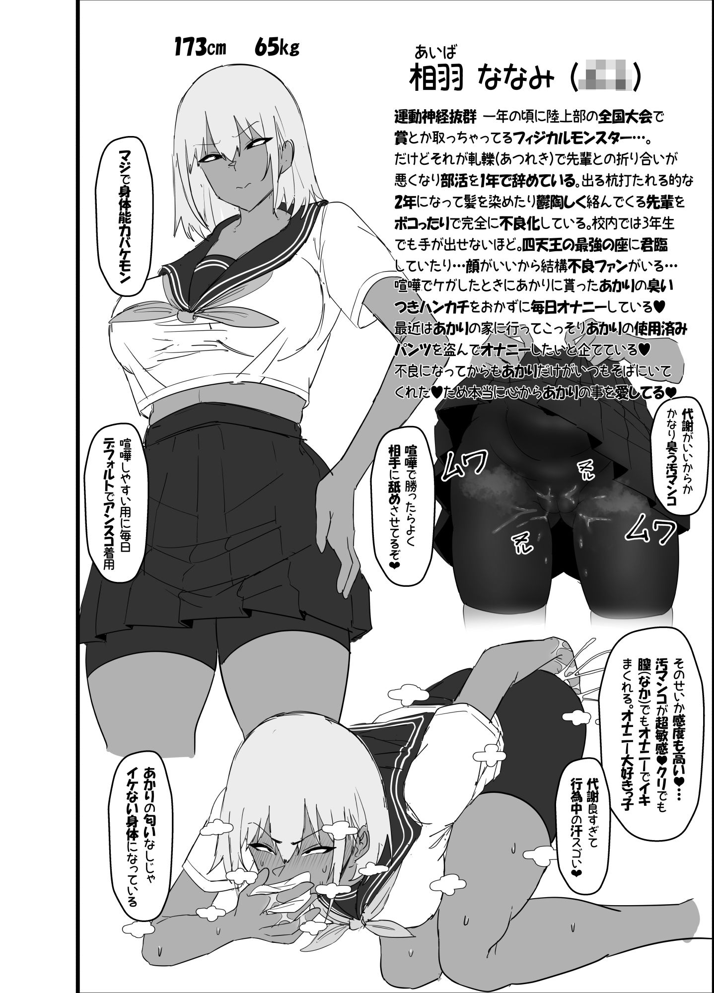 イカ臭い幼馴染のチンポ 31P サンプル2ページ目