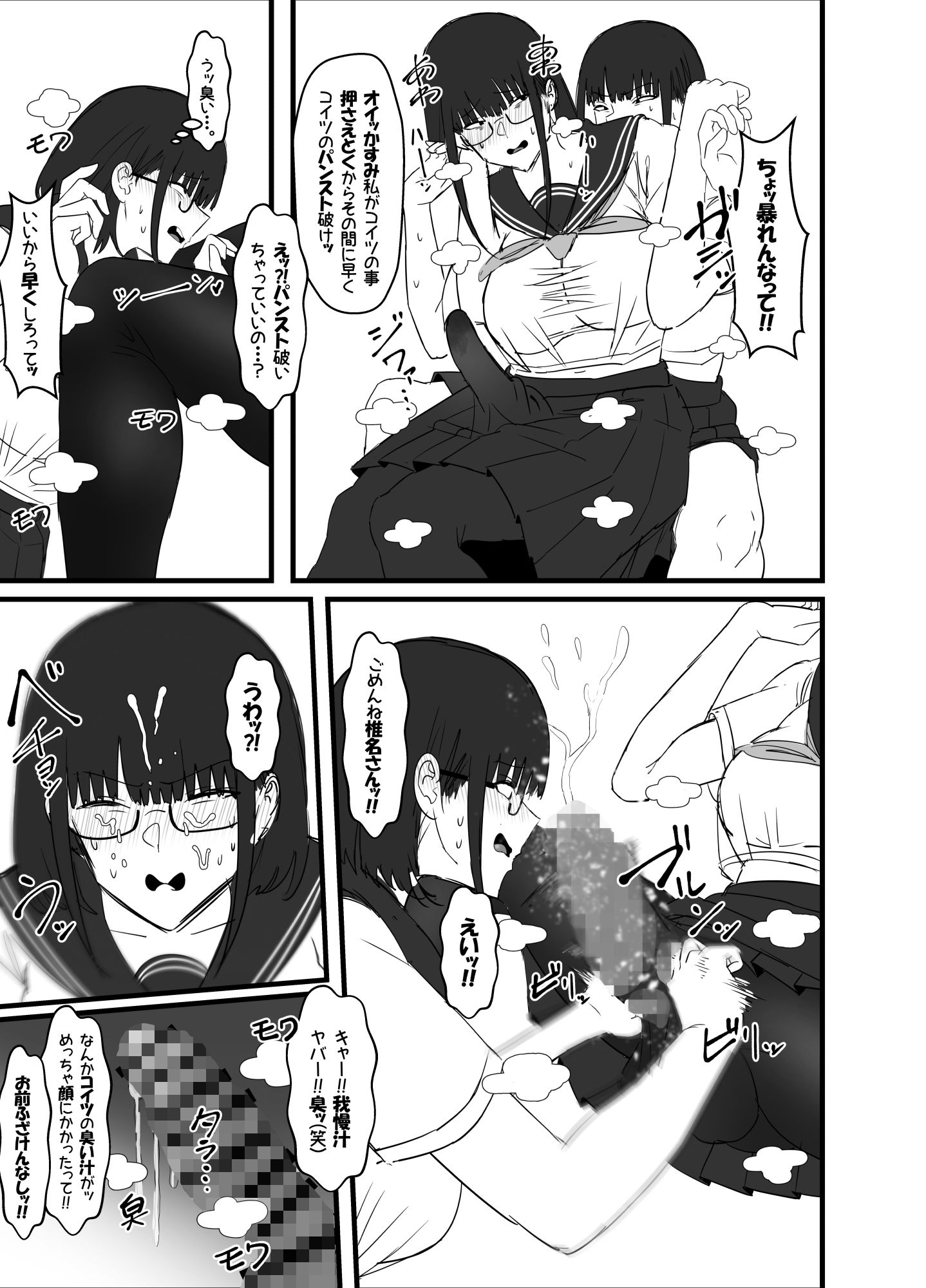 イカ臭い幼馴染のチンポ 31P サンプル3ページ目