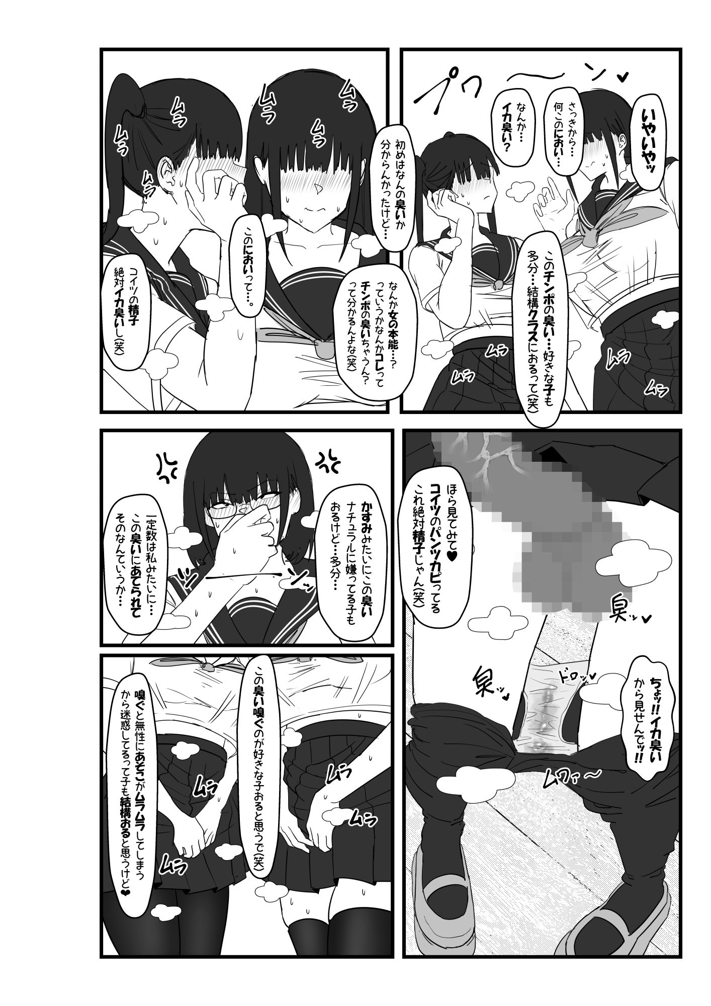 イカ臭い幼馴染のチンポ 31P サンプル4ページ目