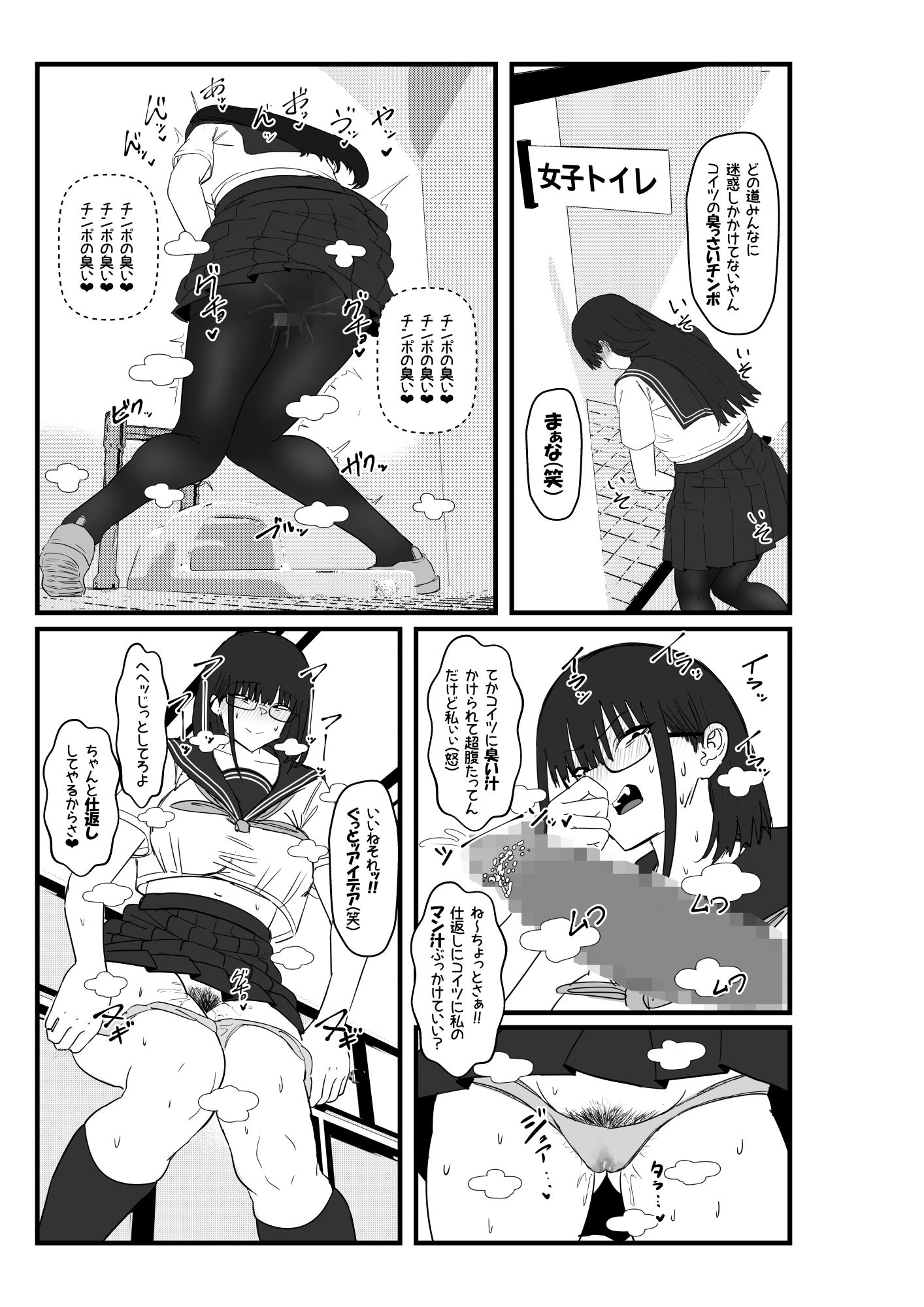 イカ臭い幼馴染のチンポ 31P サンプル5ページ目