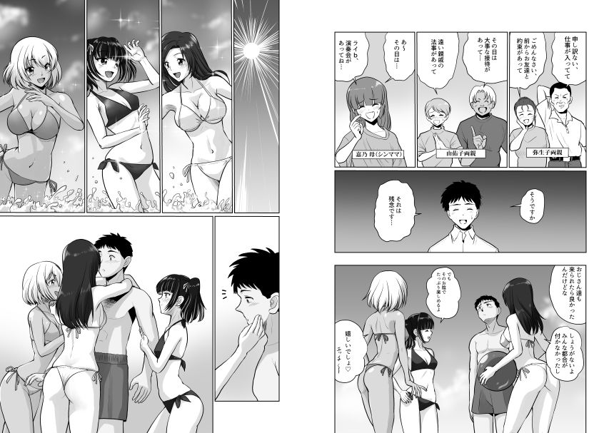 ギャルハーレムってよくない？2 サンプル4ページ目