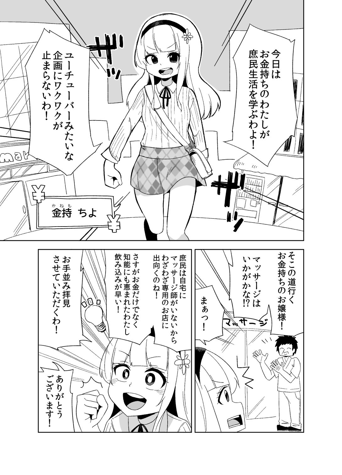 これが庶民のマッサージなんですの？ サンプル1ページ目