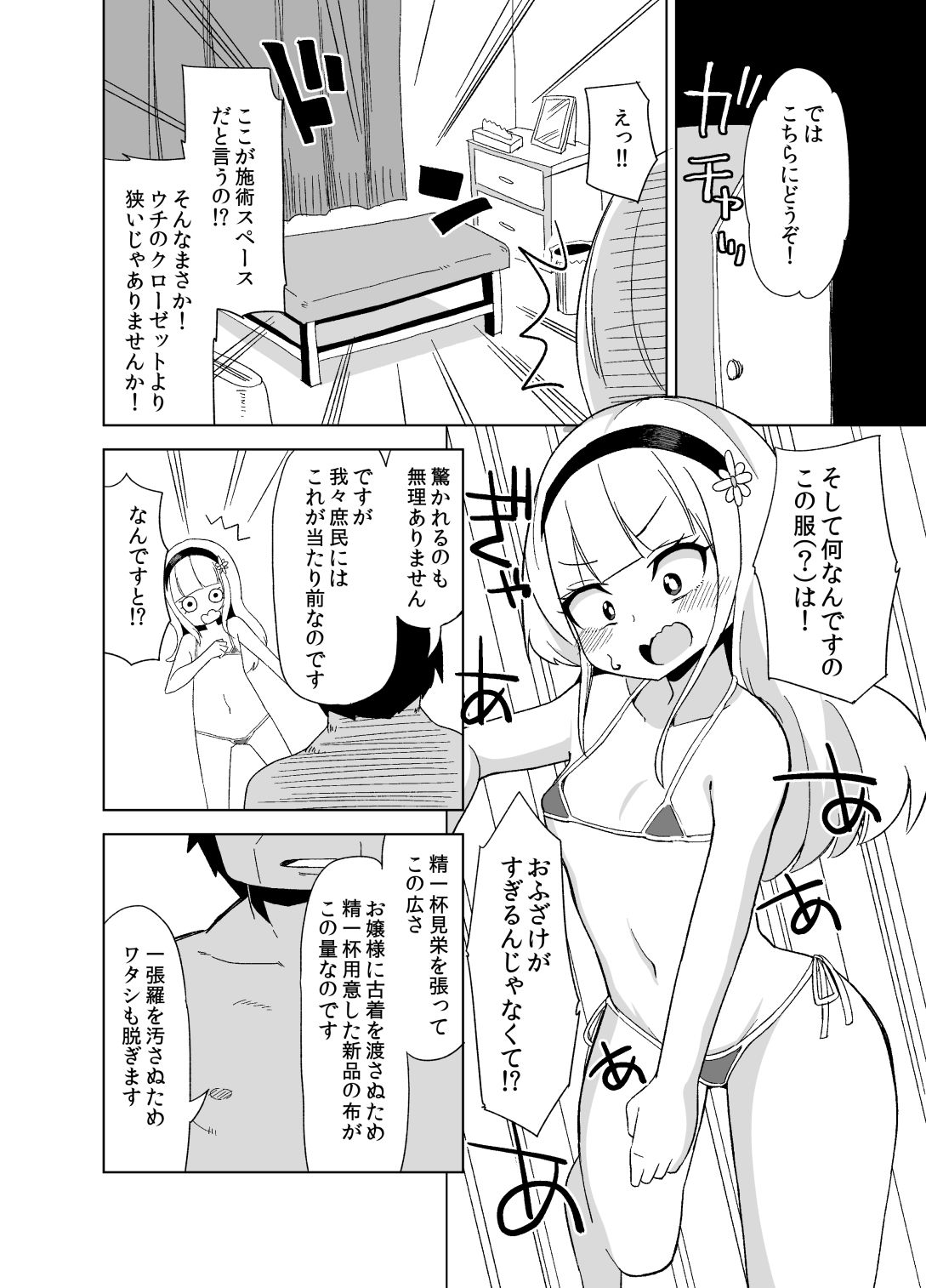 これが庶民のマッサージなんですの？ サンプル2ページ目