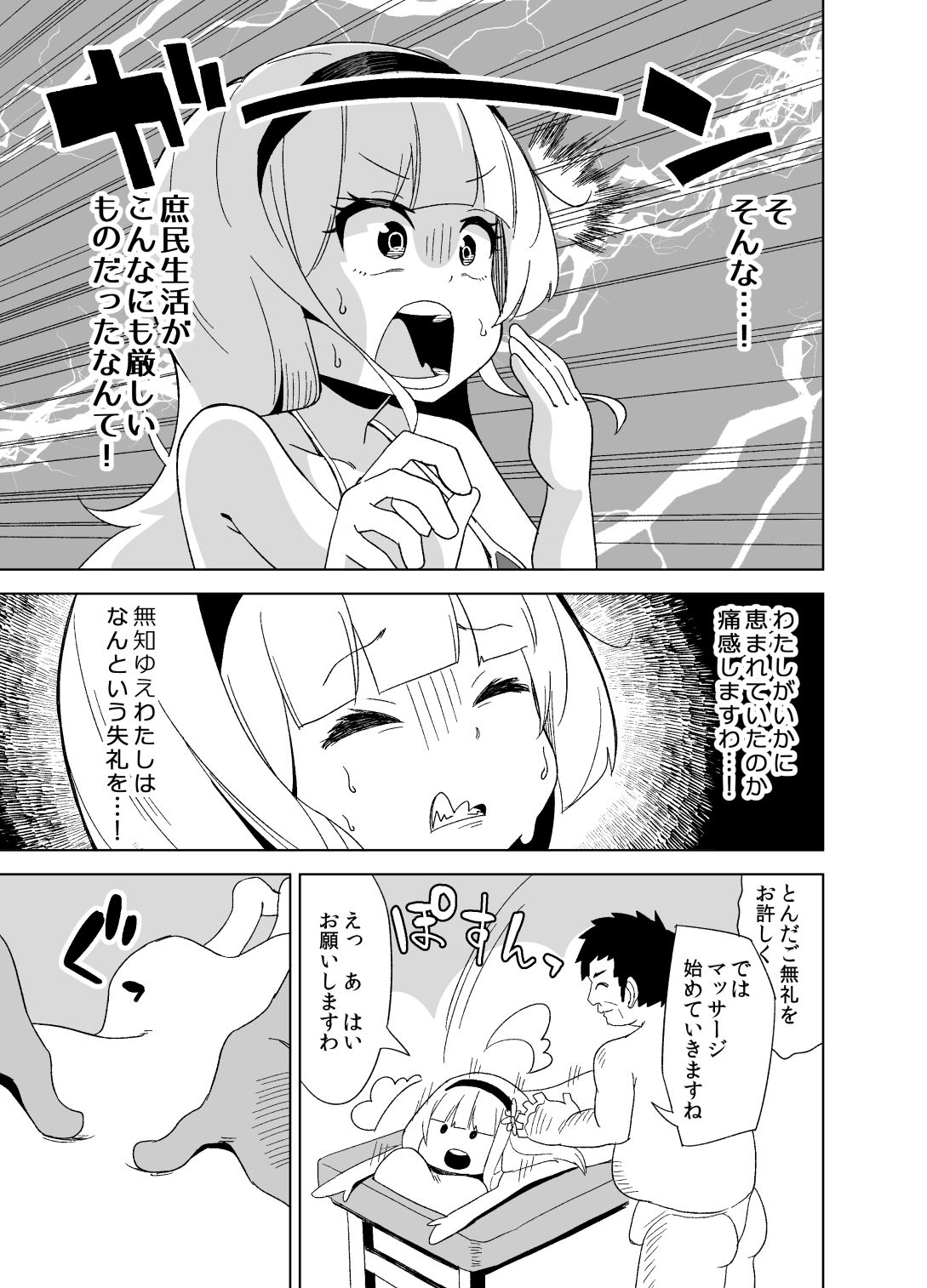 これが庶民のマッサージなんですの？ サンプル3ページ目