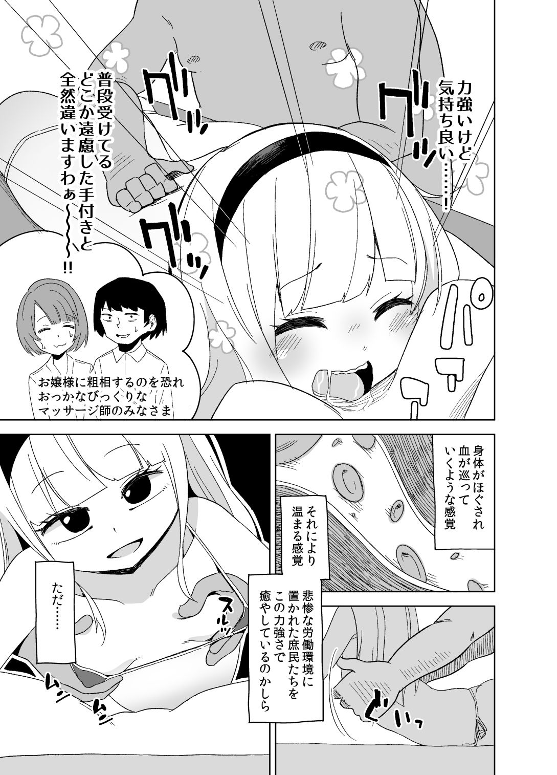 これが庶民のマッサージなんですの？ サンプル5ページ目