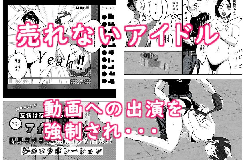 元地下アイドルですが裏ストリーミングサービス始めました。 サンプル1ページ目