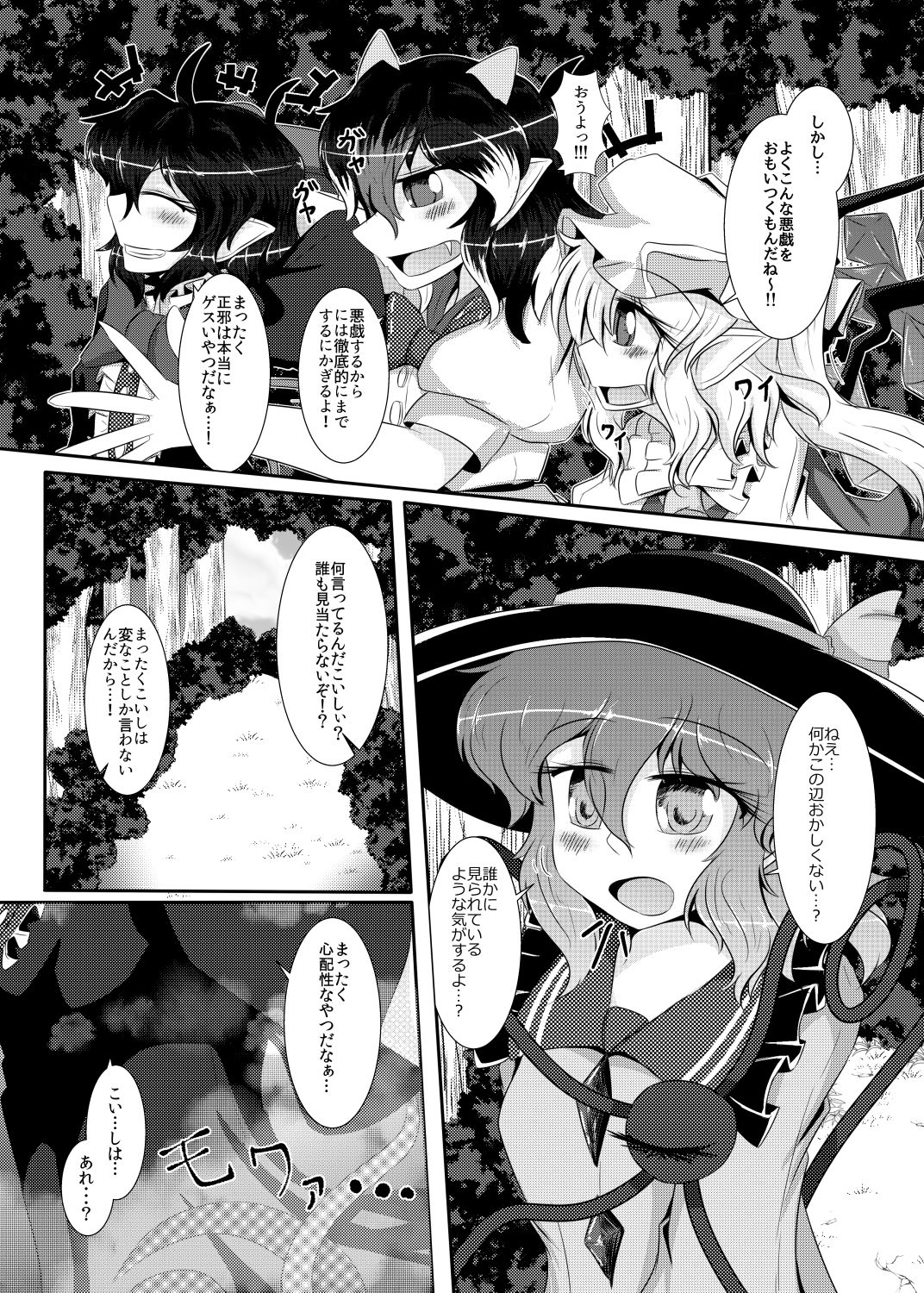 御仕置き サンプル2ページ目
