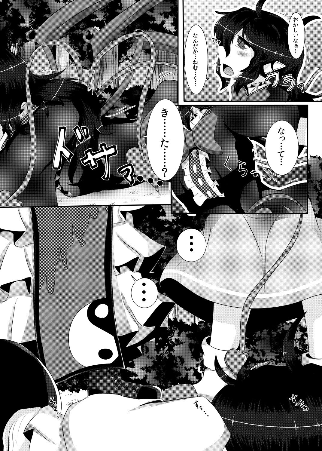 御仕置き サンプル3ページ目