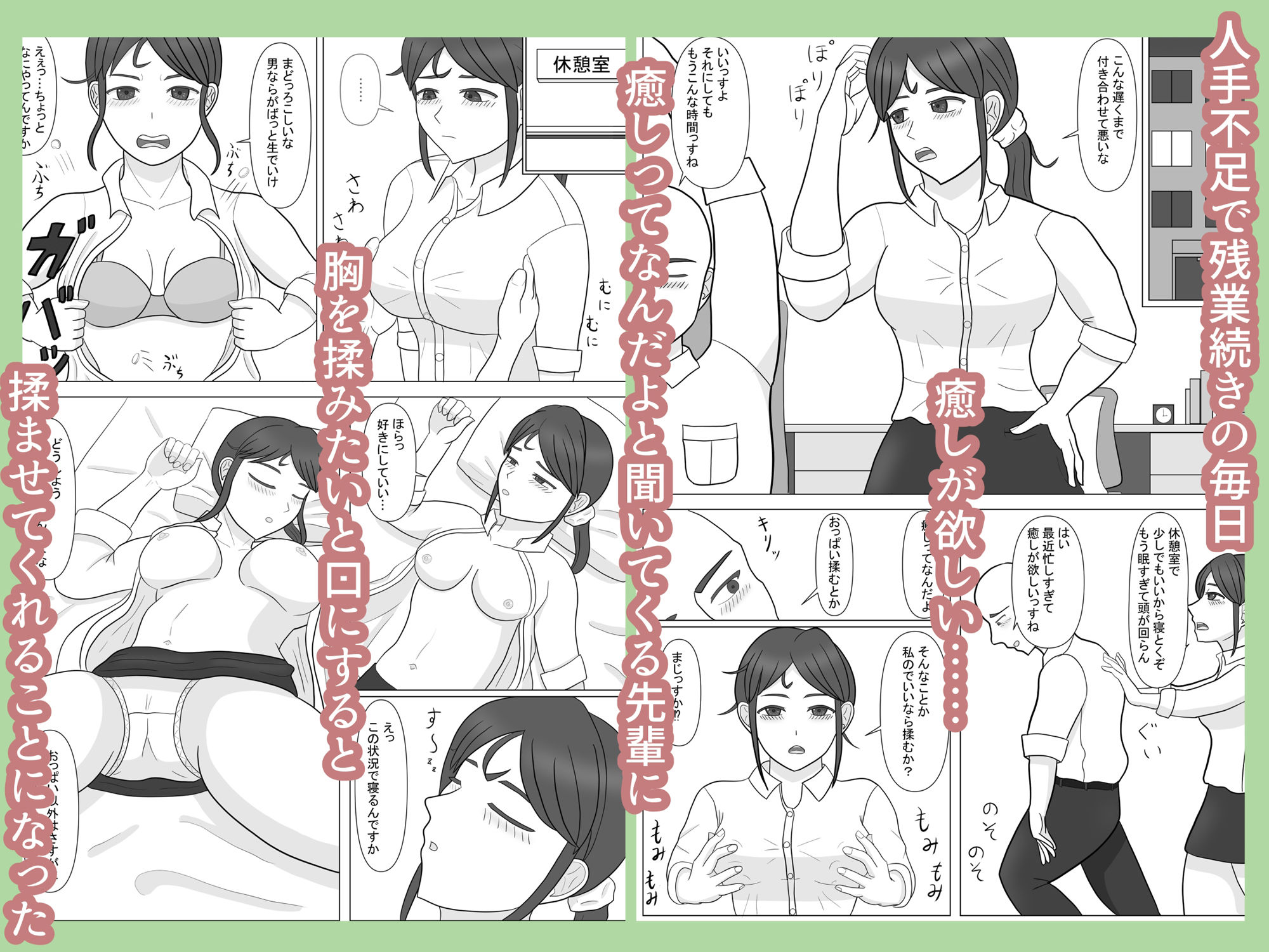 会社で朝チュン サンプル1ページ目