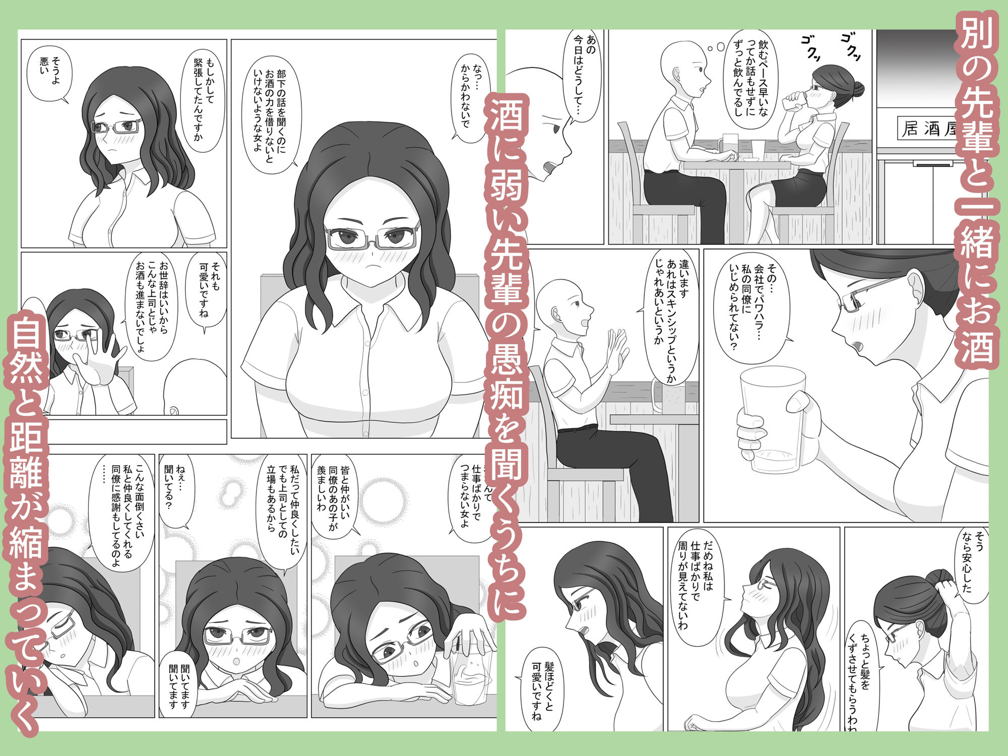 会社で朝チュン サンプル3ページ目