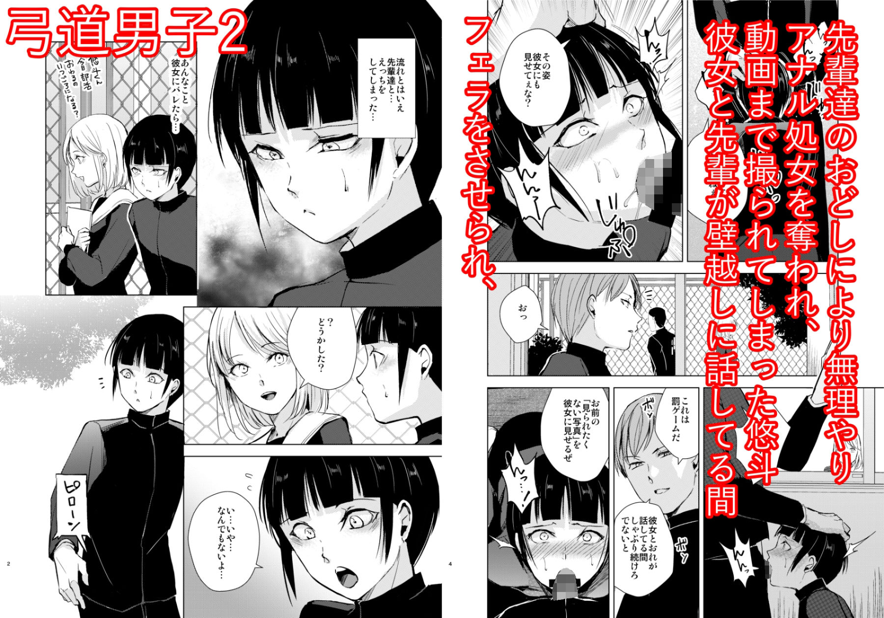 弓道男子×メス堕ち調教 完全版 〜性に興味のなかった僕が部活の先輩にNTRれ堕とされ性玩具になった全て〜 サンプル3ページ目